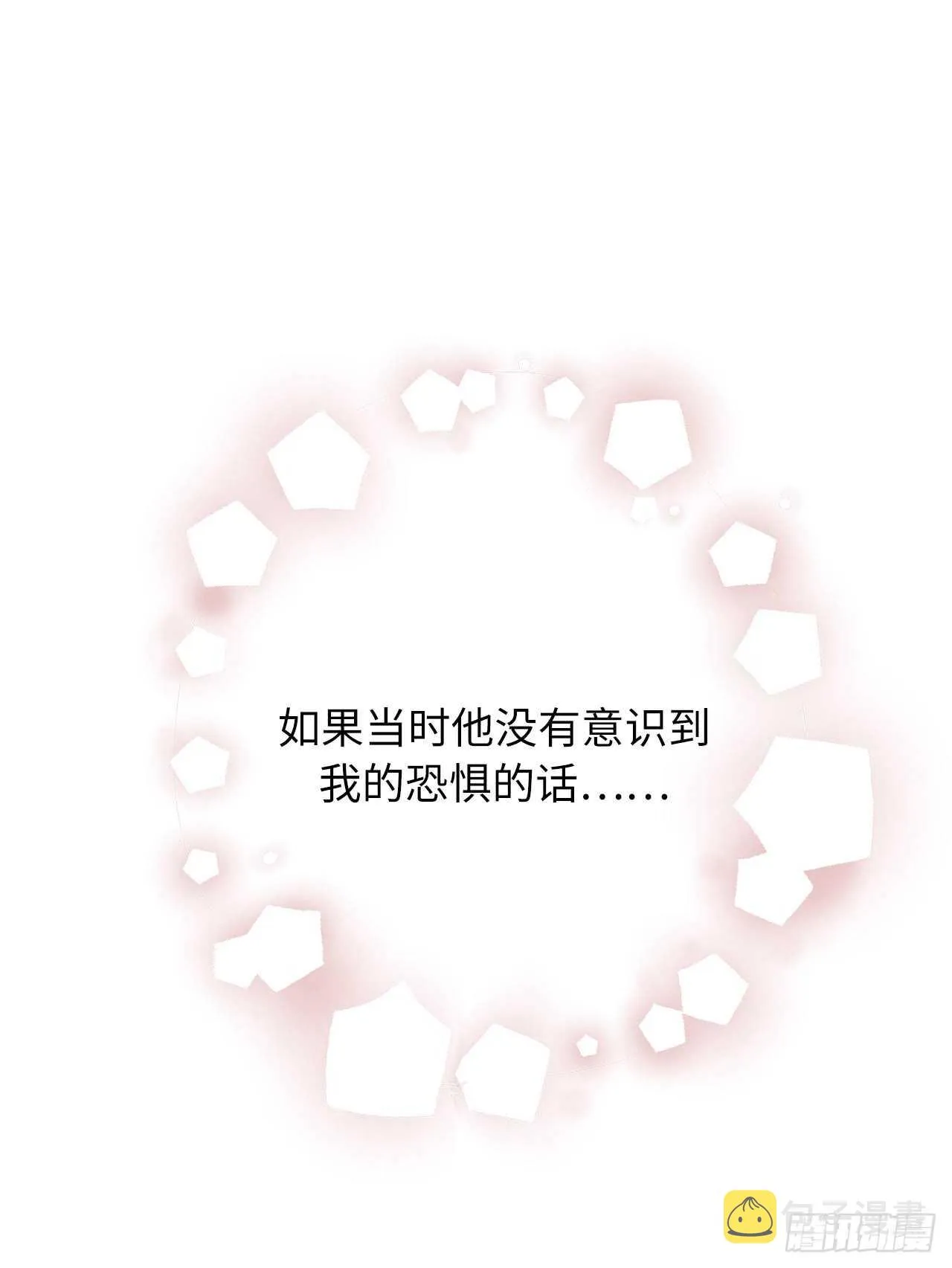 第53话 带给我无限温暖的温柔 第6页