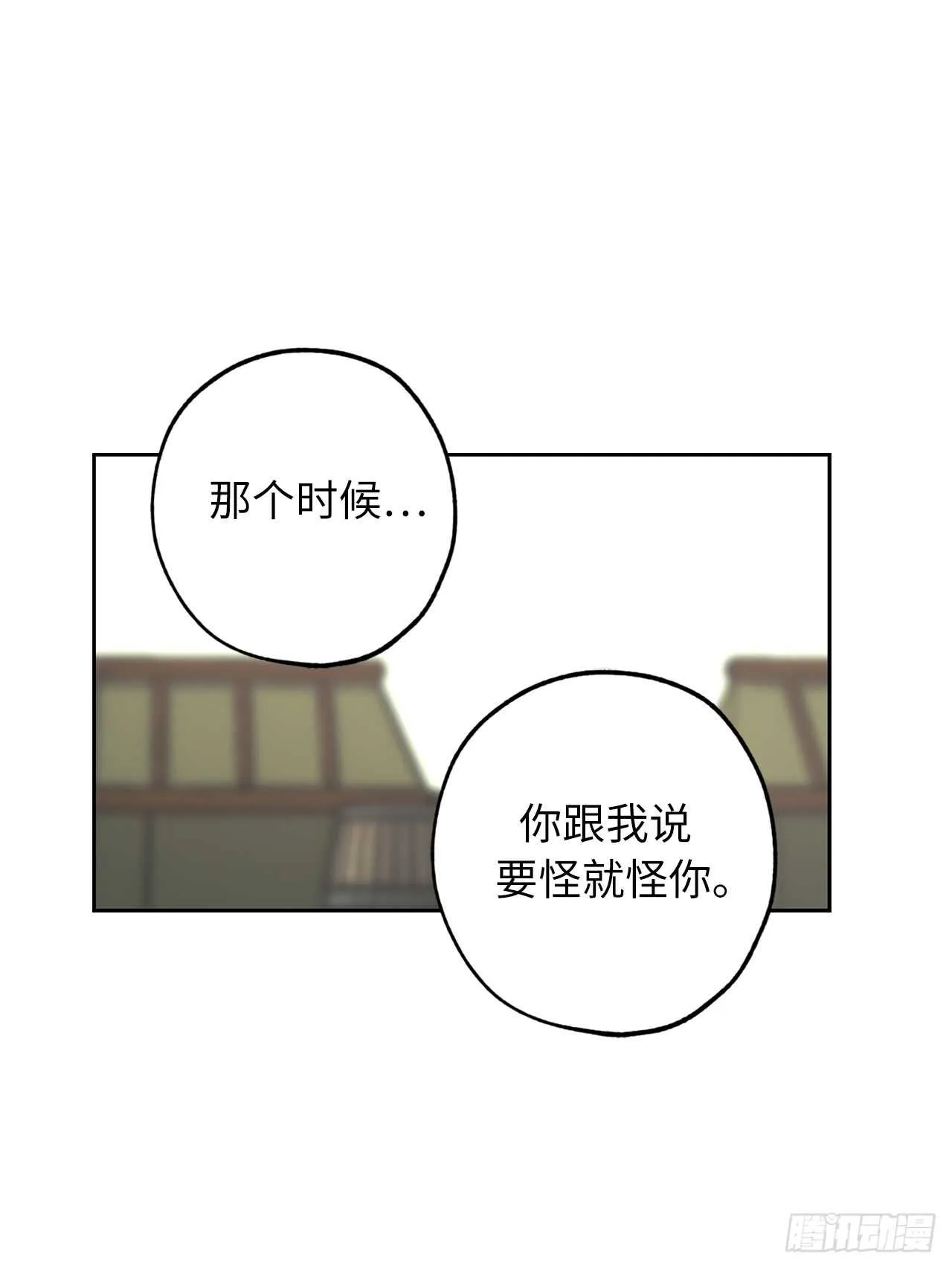 第53话 带给我无限温暖的温柔 第8页