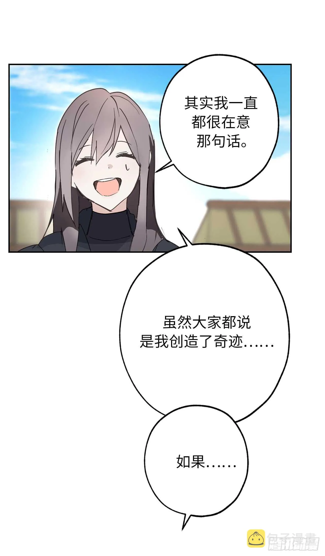 第53话 带给我无限温暖的温柔 第9页