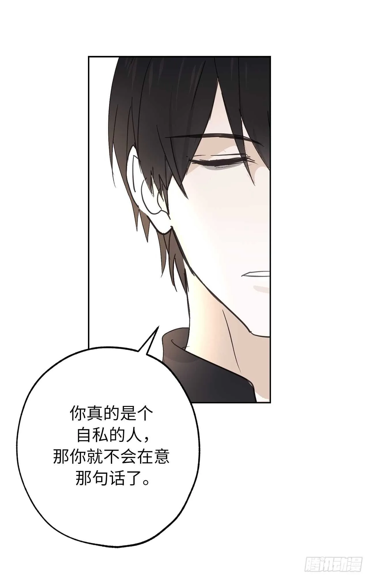第53话 带给我无限温暖的温柔 第10页
