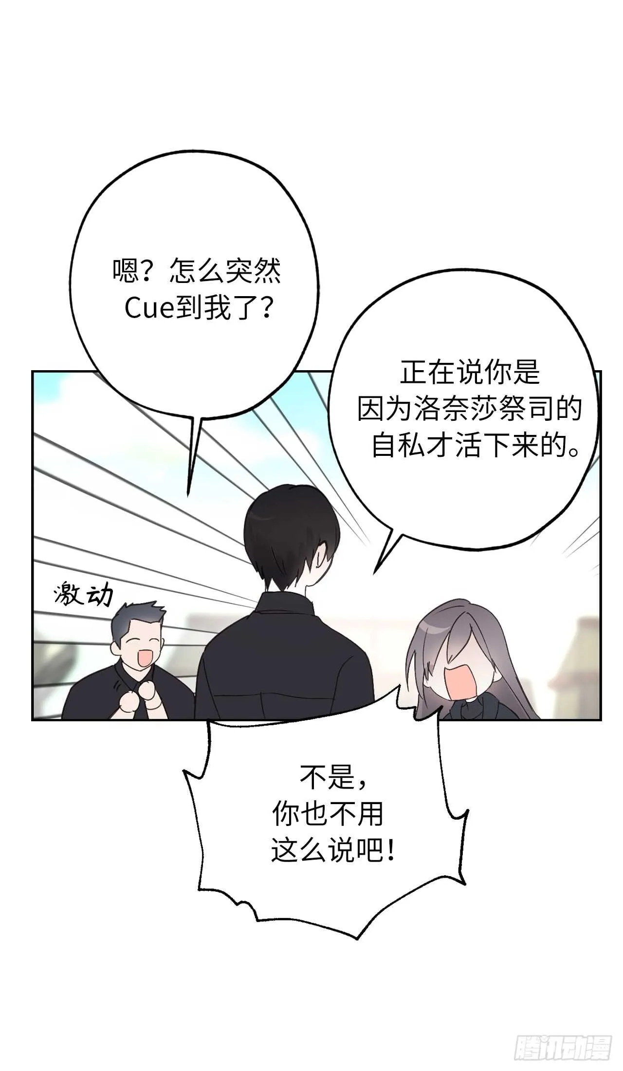 第53话 带给我无限温暖的温柔 第13页