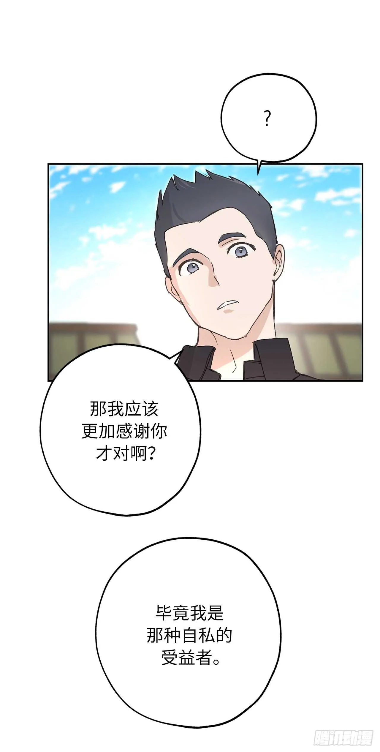 第53话 带给我无限温暖的温柔 第14页