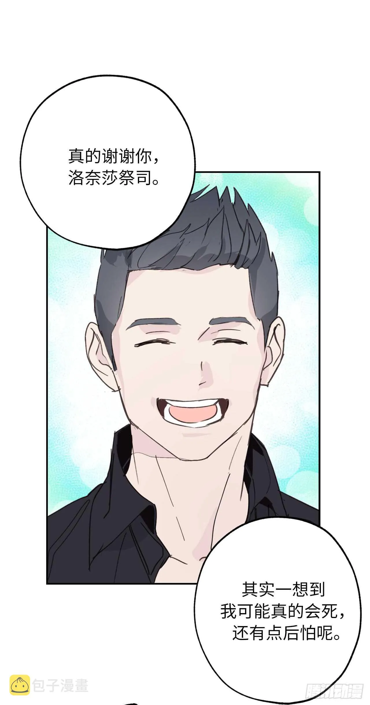 第53话 带给我无限温暖的温柔 第16页