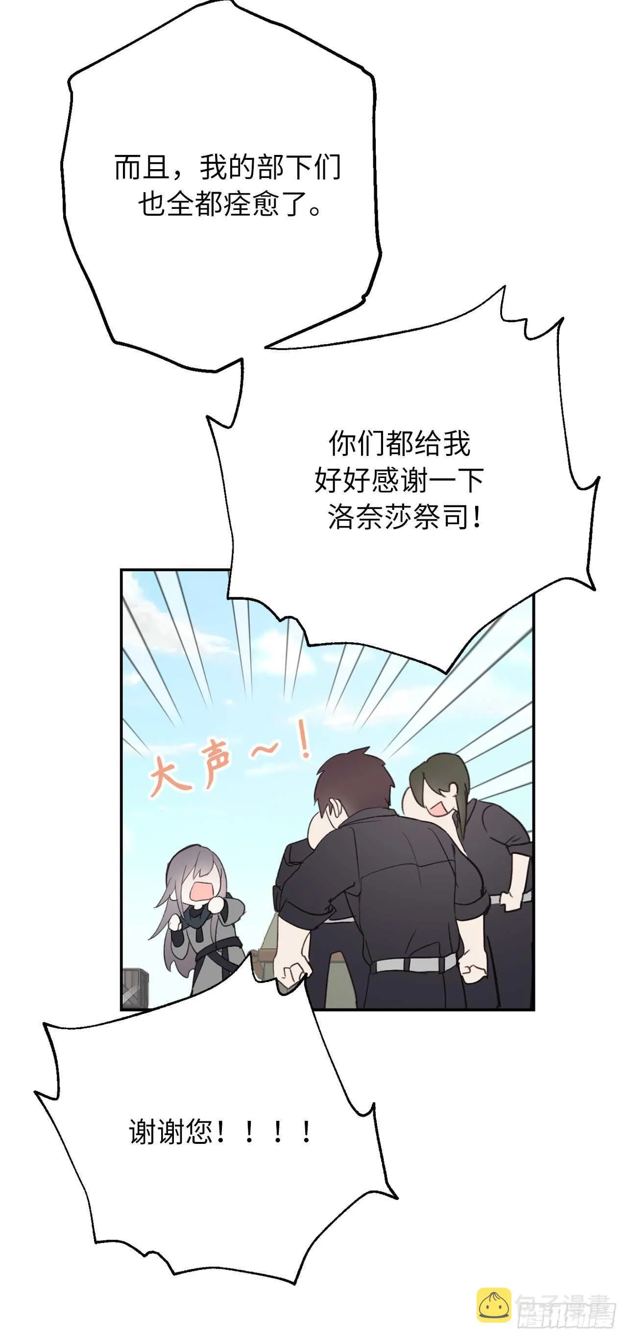 第53话 带给我无限温暖的温柔 第17页
