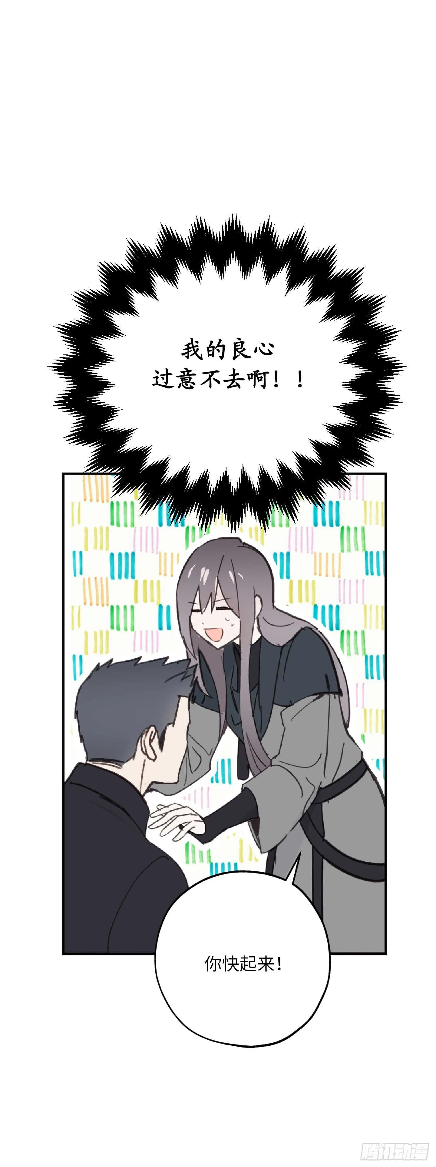 第53话 带给我无限温暖的温柔 第19页