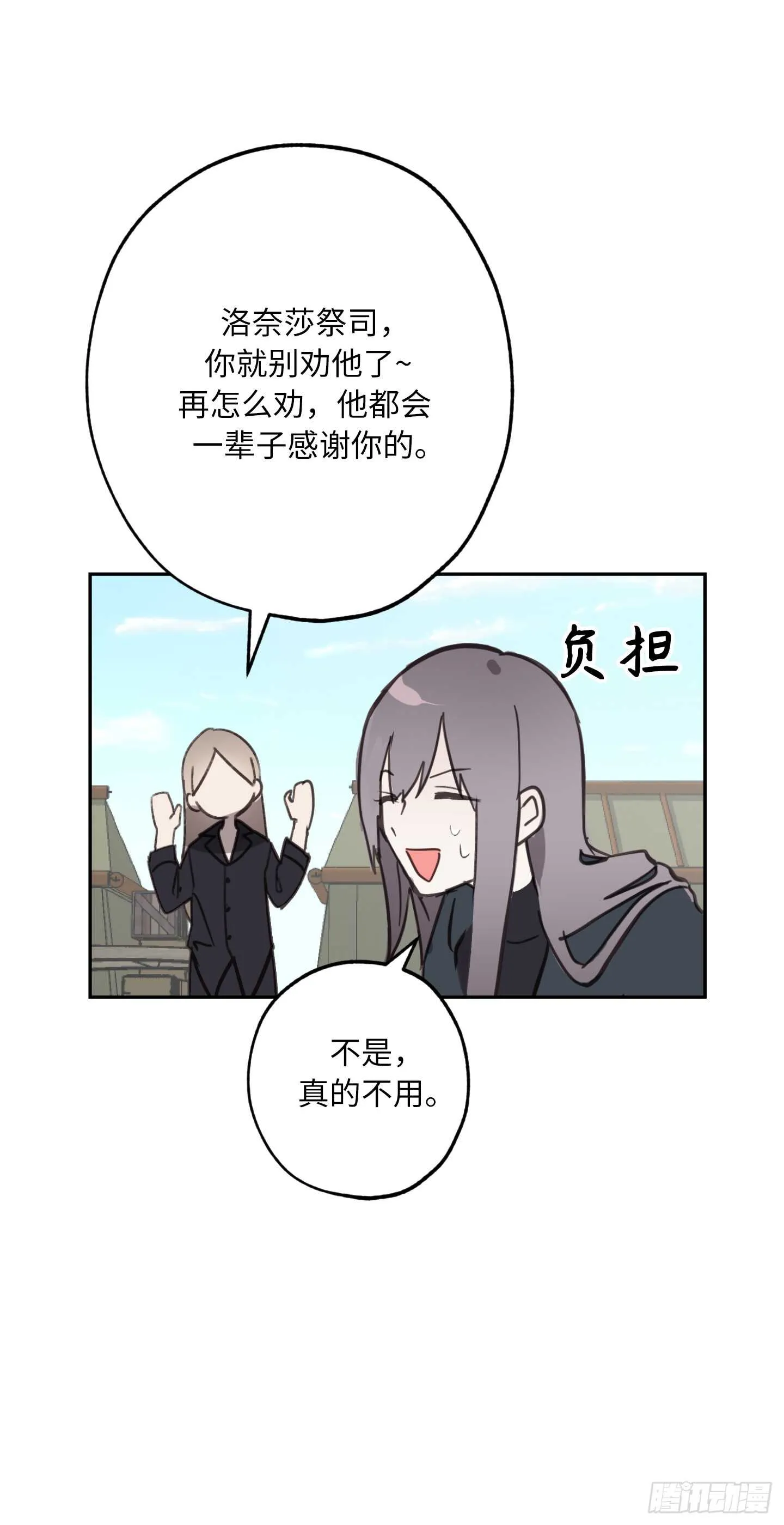 第53话 带给我无限温暖的温柔 第20页