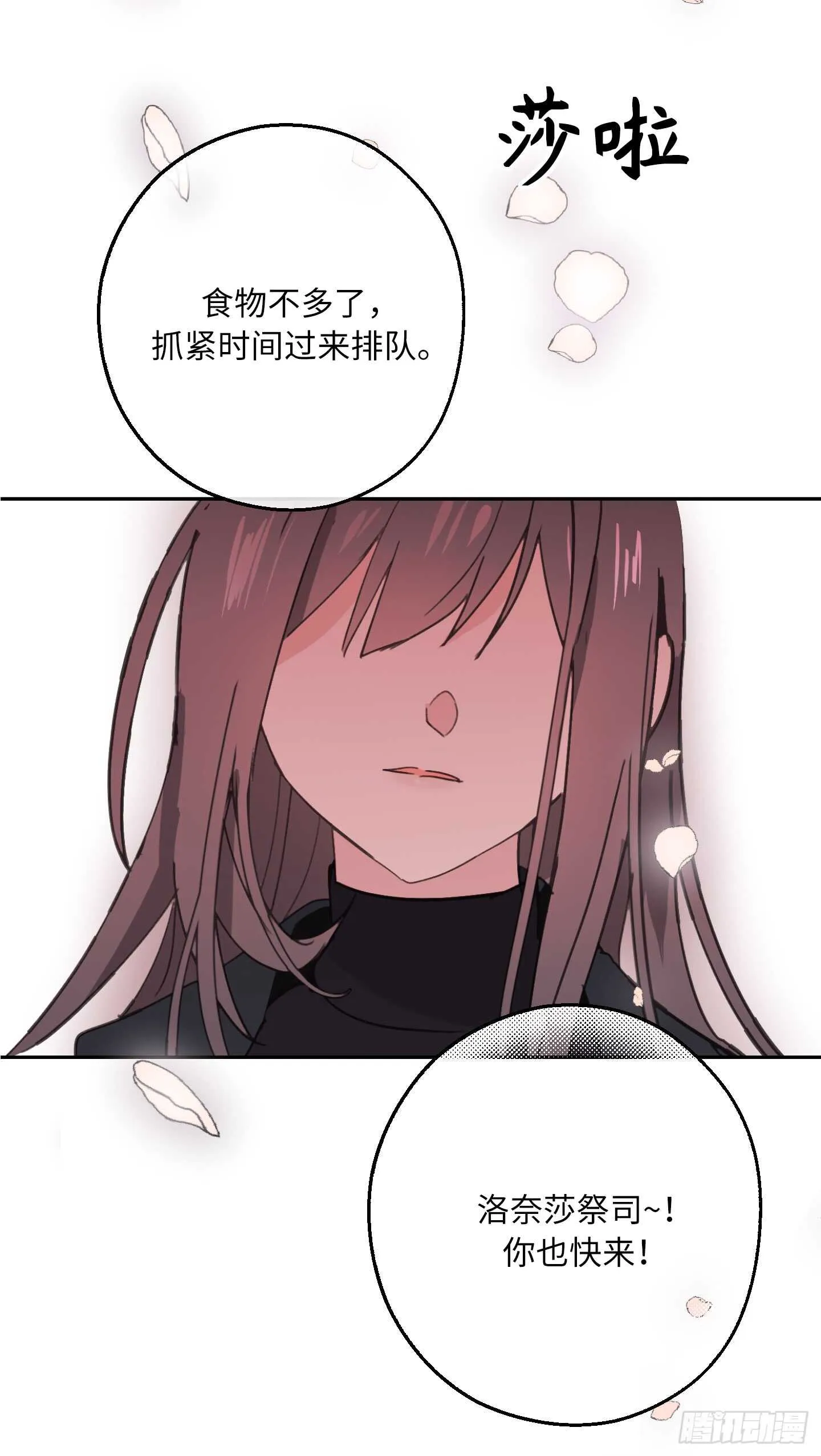 第53话 带给我无限温暖的温柔 第23页