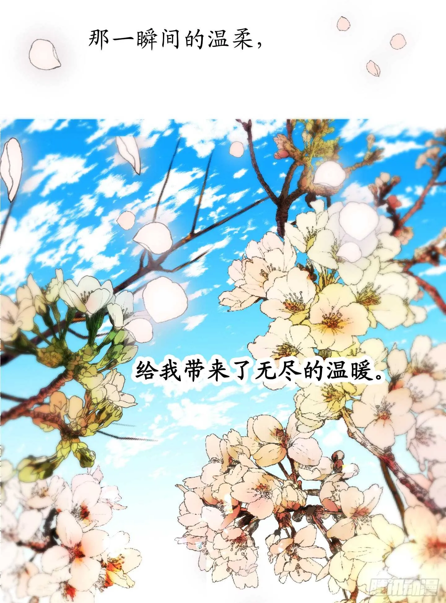第53话 带给我无限温暖的温柔 第24页
