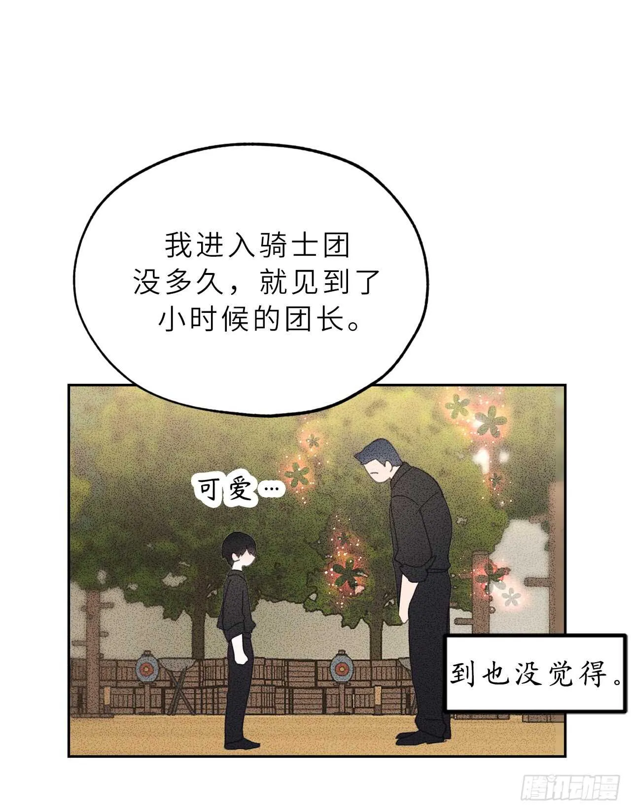 第53话 带给我无限温暖的温柔 第26页
