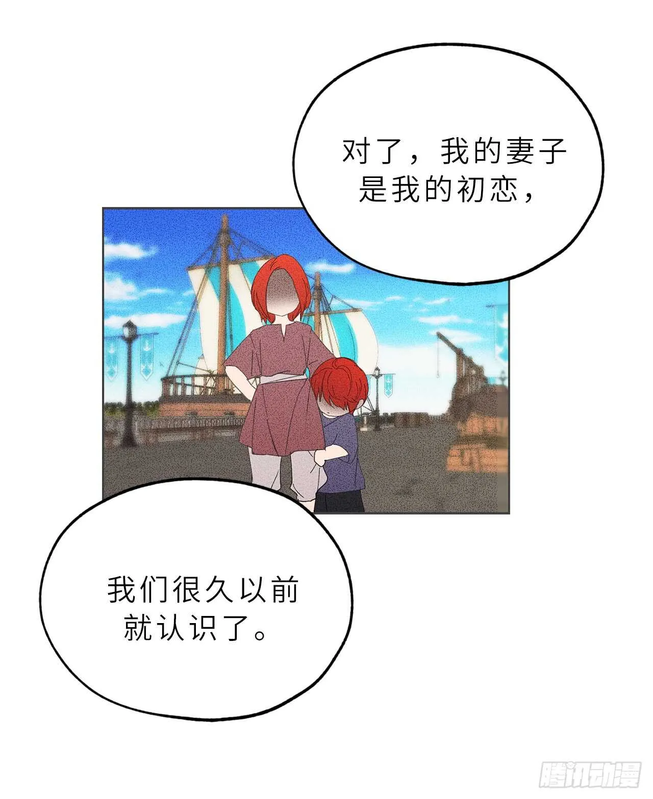 第53话 带给我无限温暖的温柔 第27页