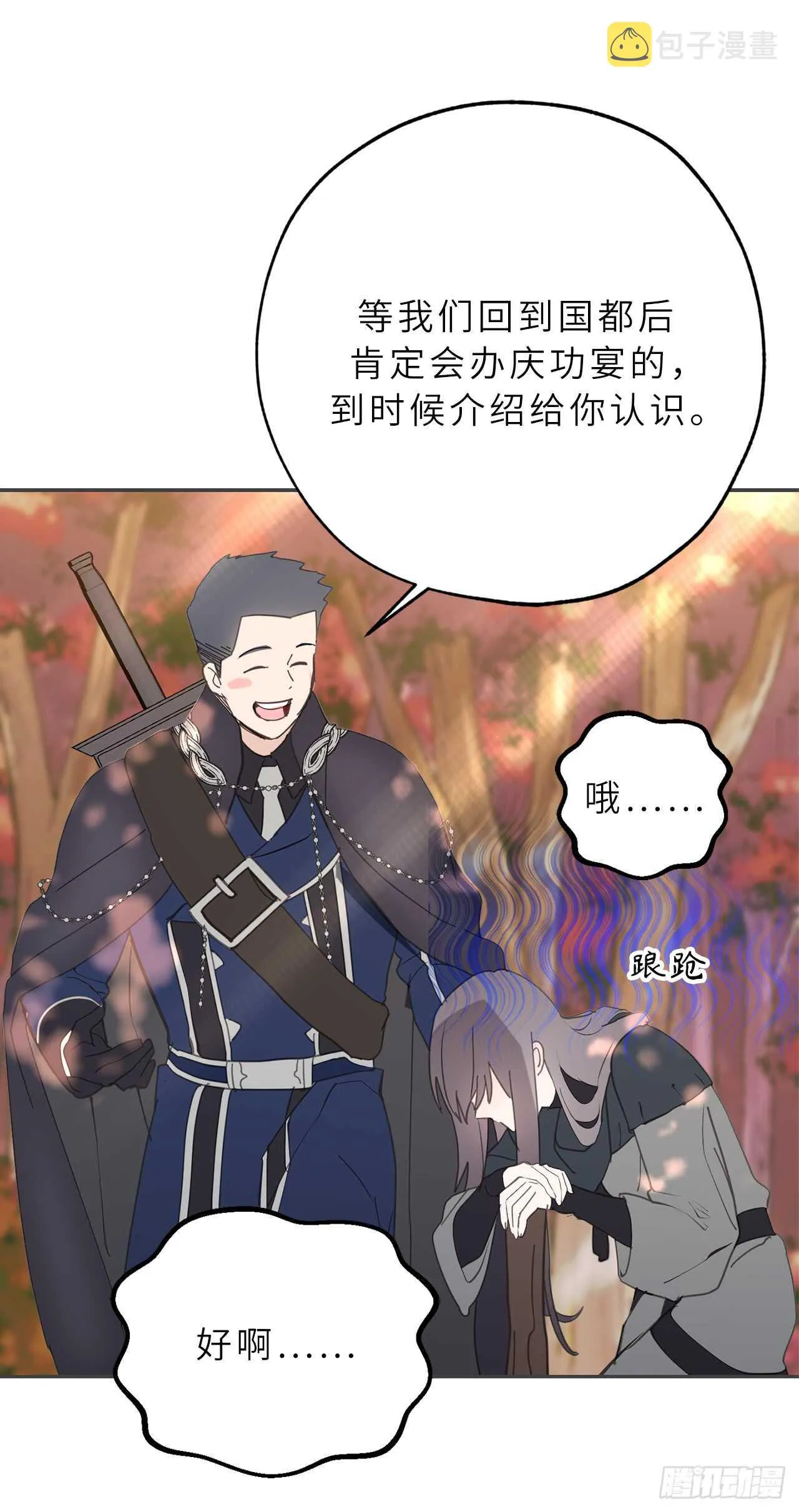 第53话 带给我无限温暖的温柔 第28页