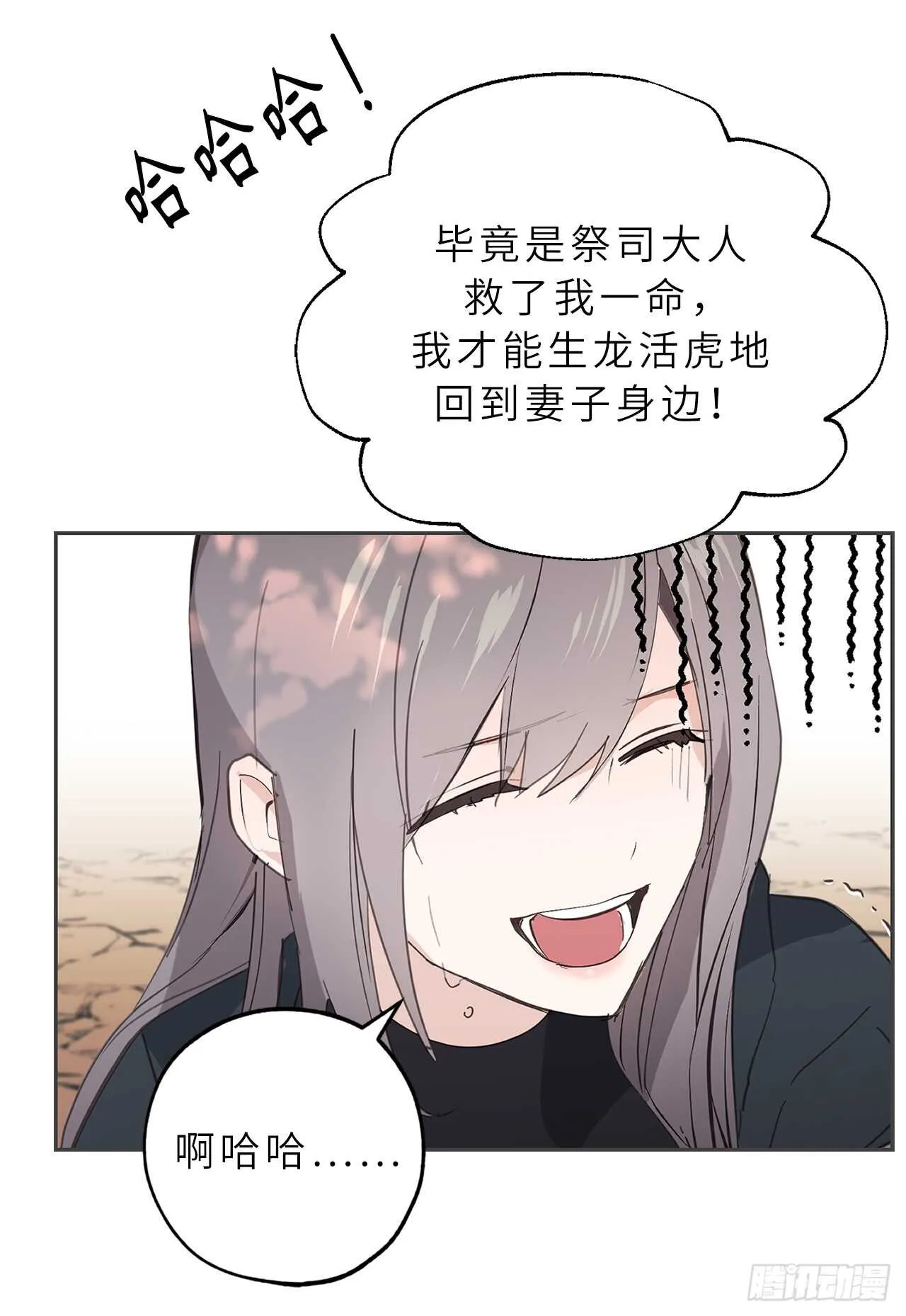 第53话 带给我无限温暖的温柔 第29页