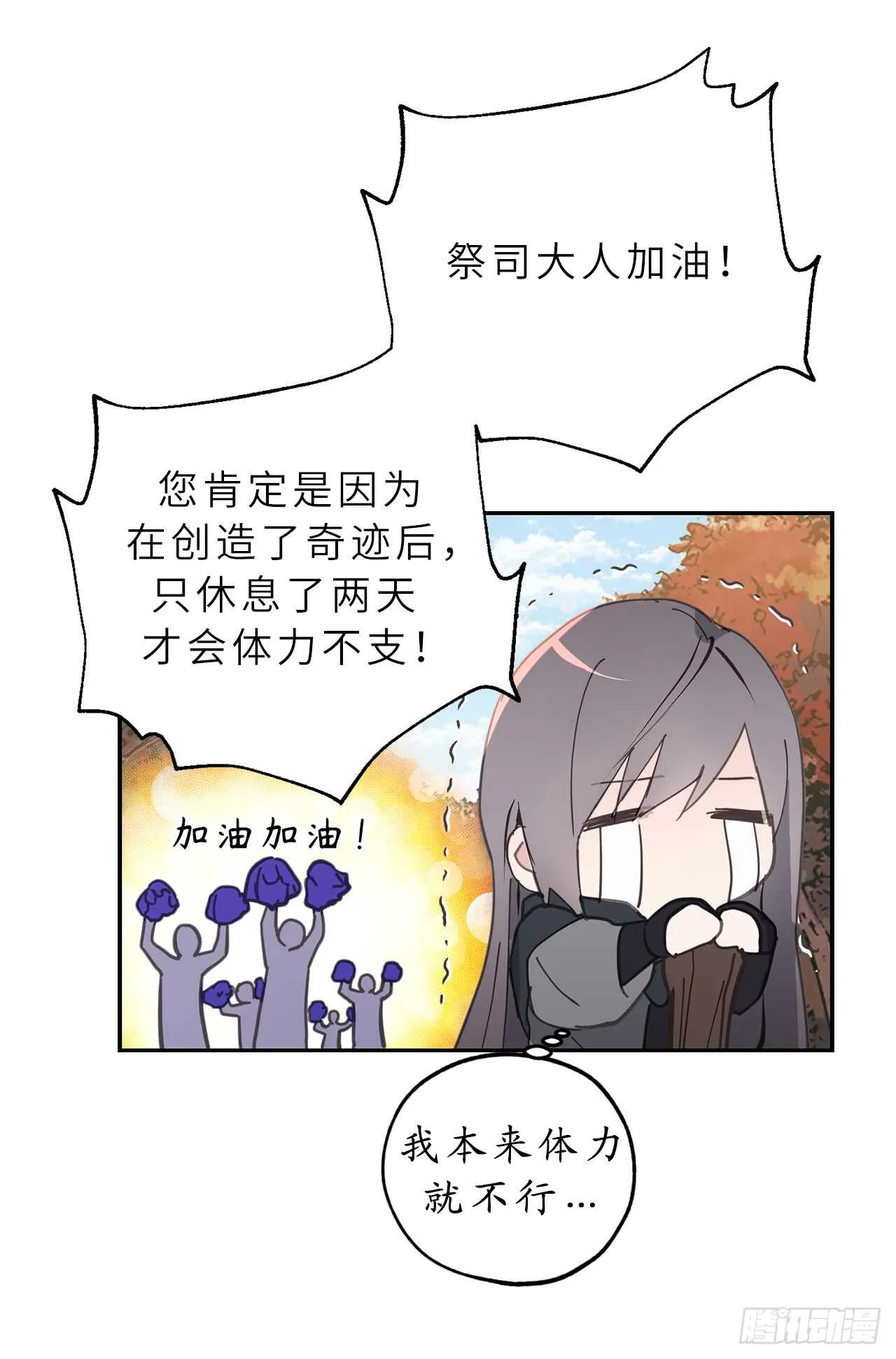 第53话 带给我无限温暖的温柔 第31页
