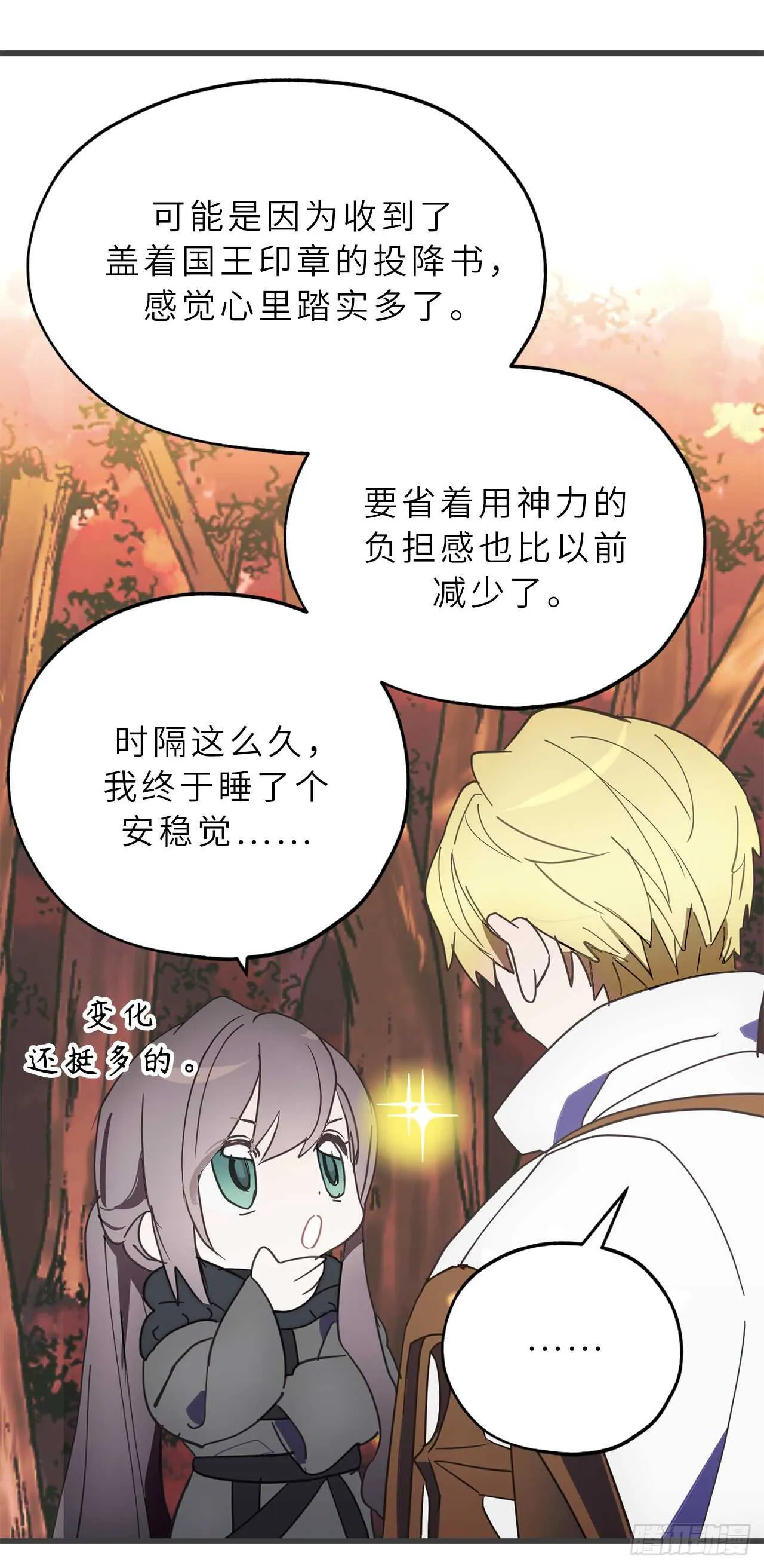 第53话 带给我无限温暖的温柔 第34页