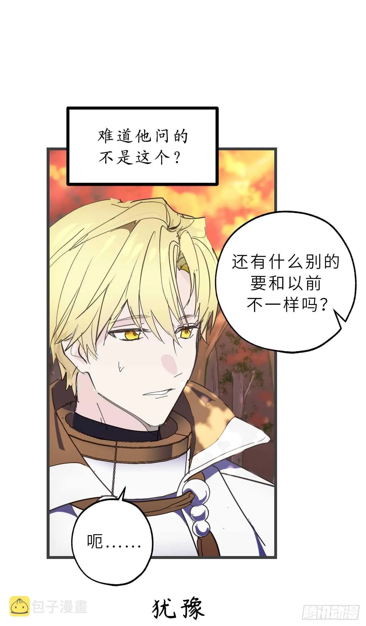 第53话 带给我无限温暖的温柔 第35页