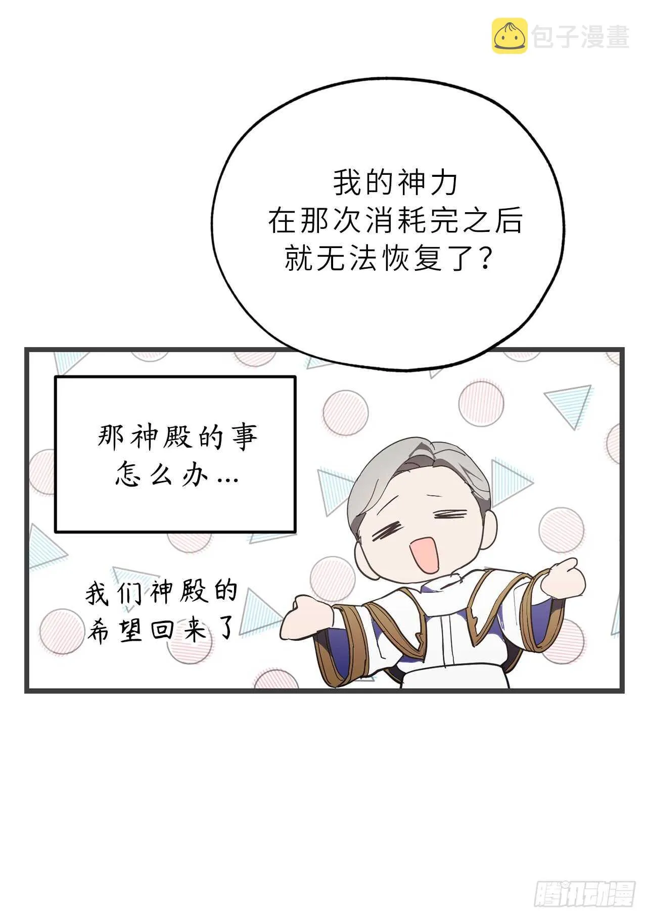 第55话 其实我也可以使用神力 第2页