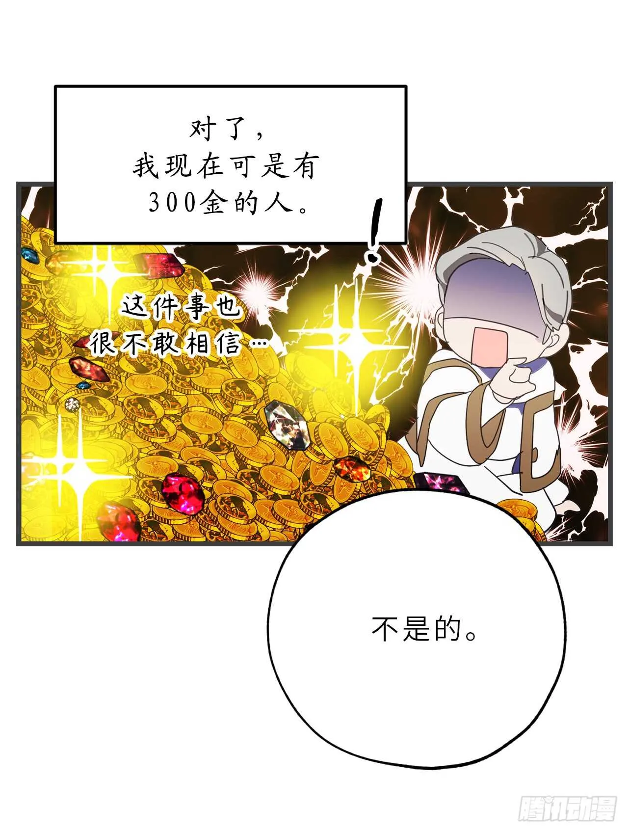 第55话 其实我也可以使用神力 第3页