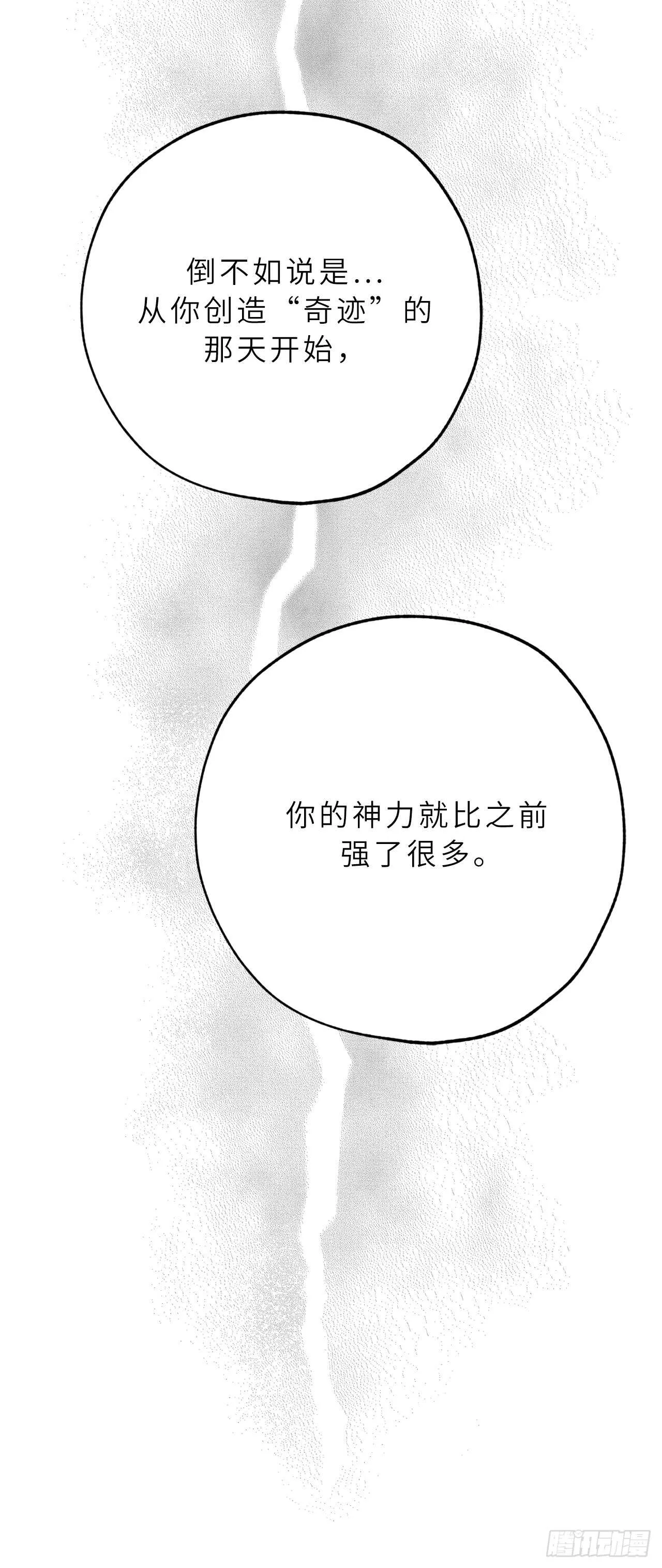 第55话 其实我也可以使用神力 第5页