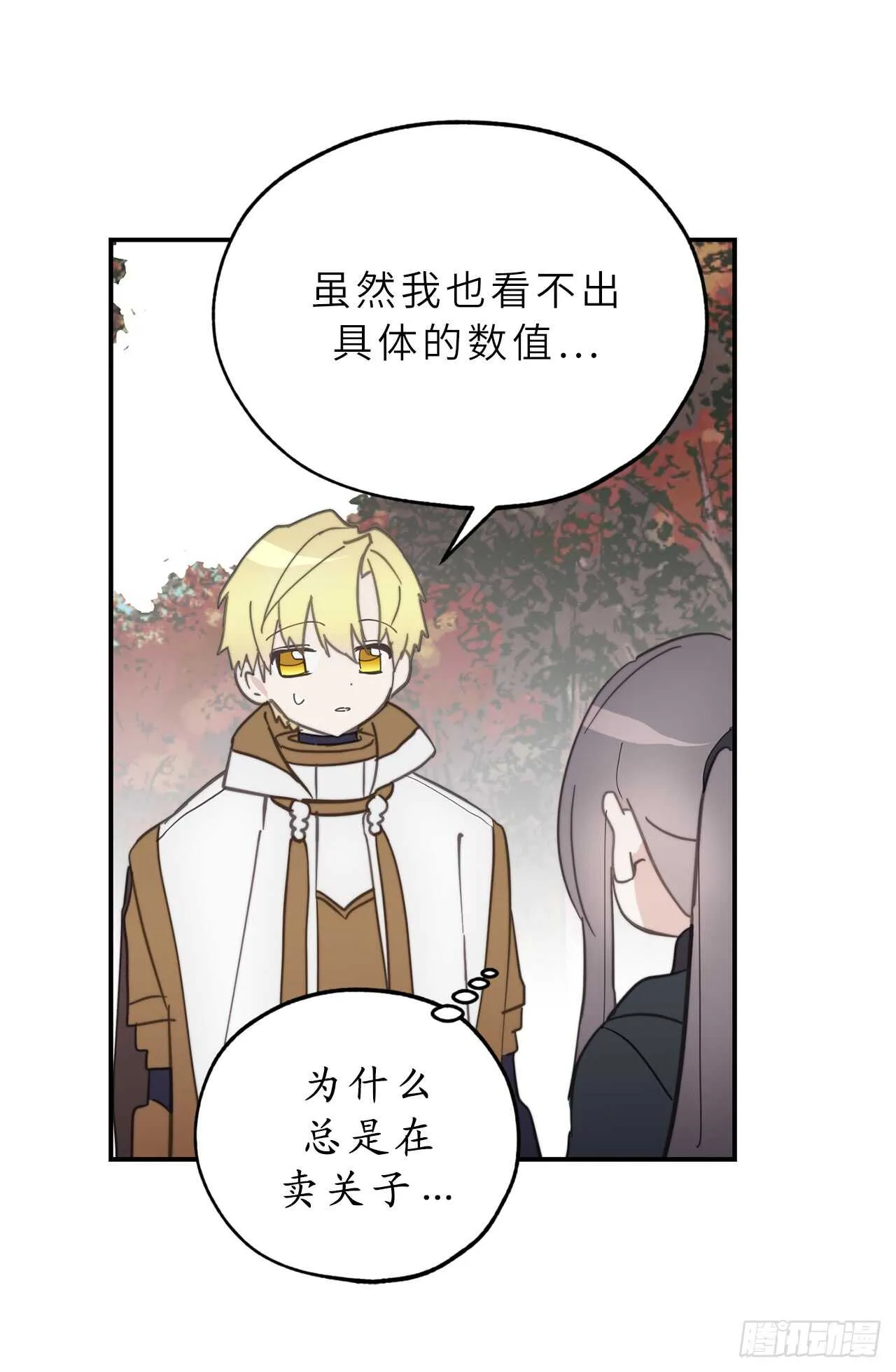 第55话 其实我也可以使用神力 第6页