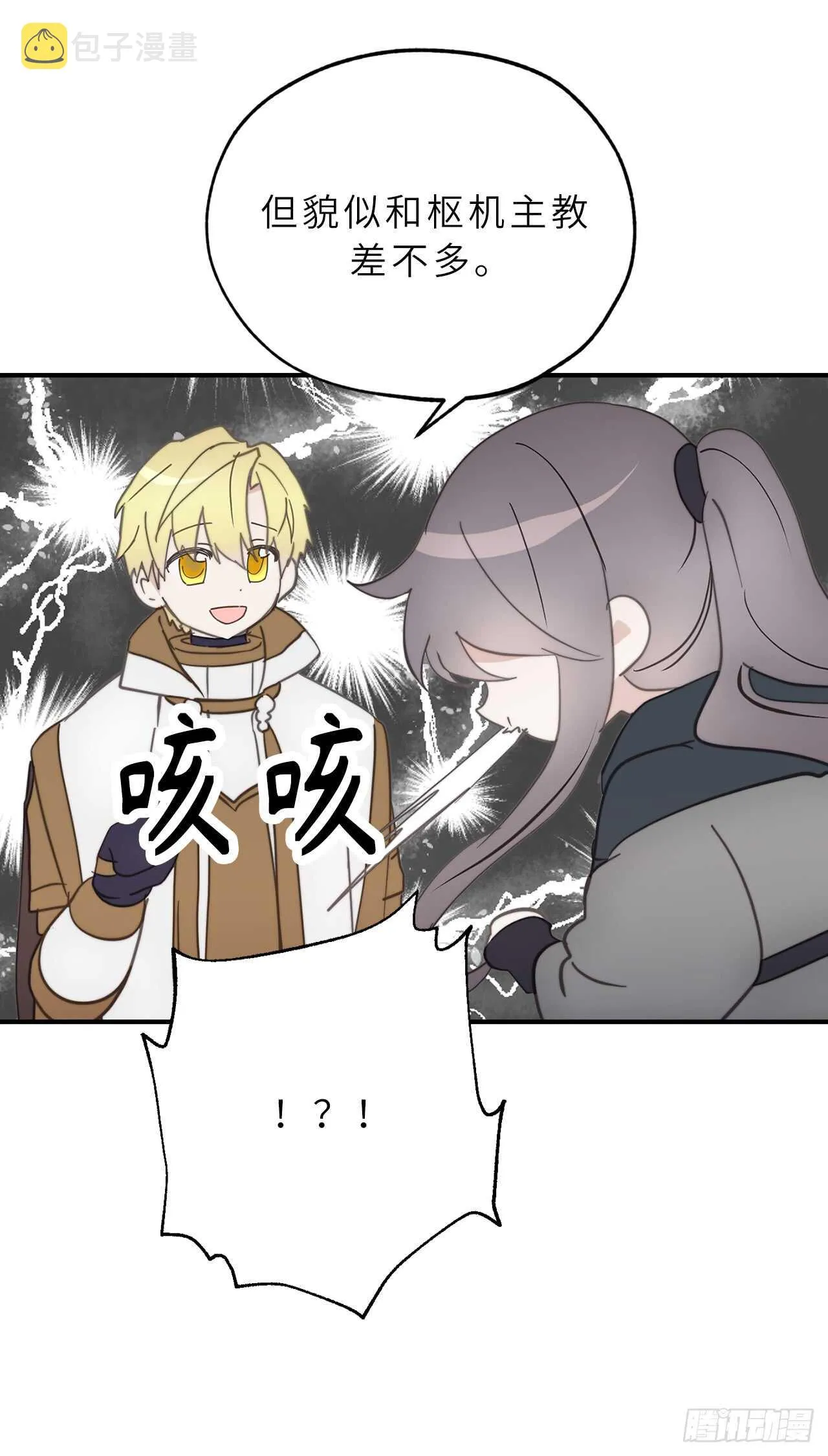 第55话 其实我也可以使用神力 第7页