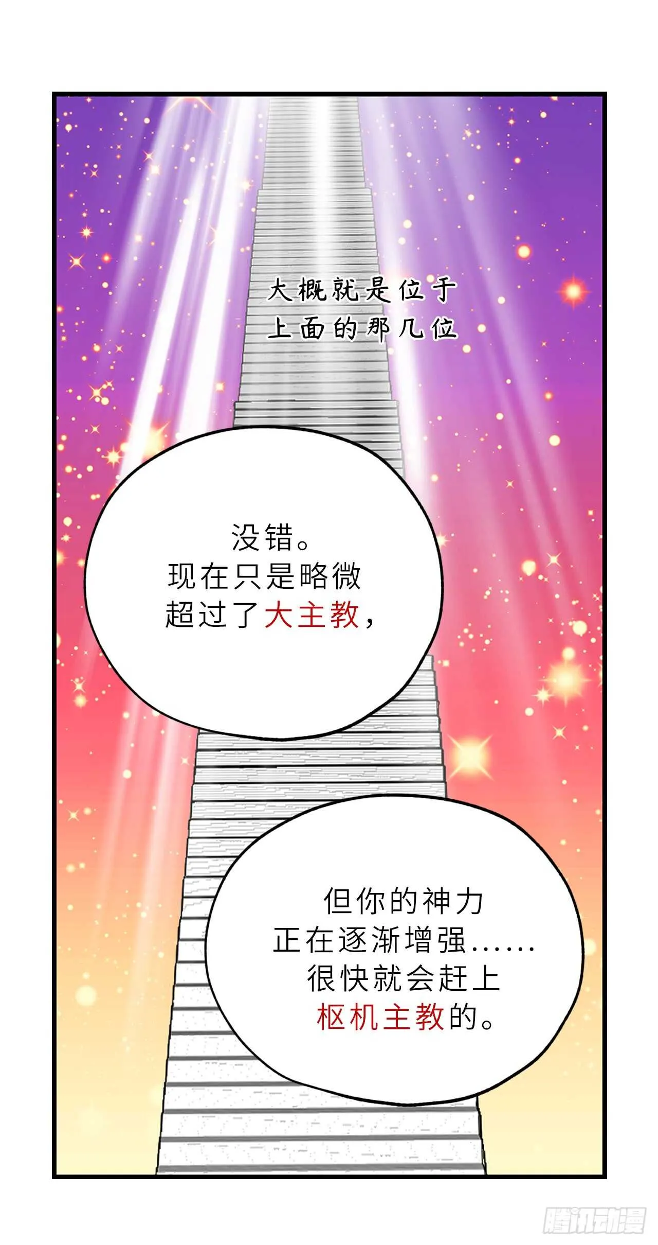 第55话 其实我也可以使用神力 第9页