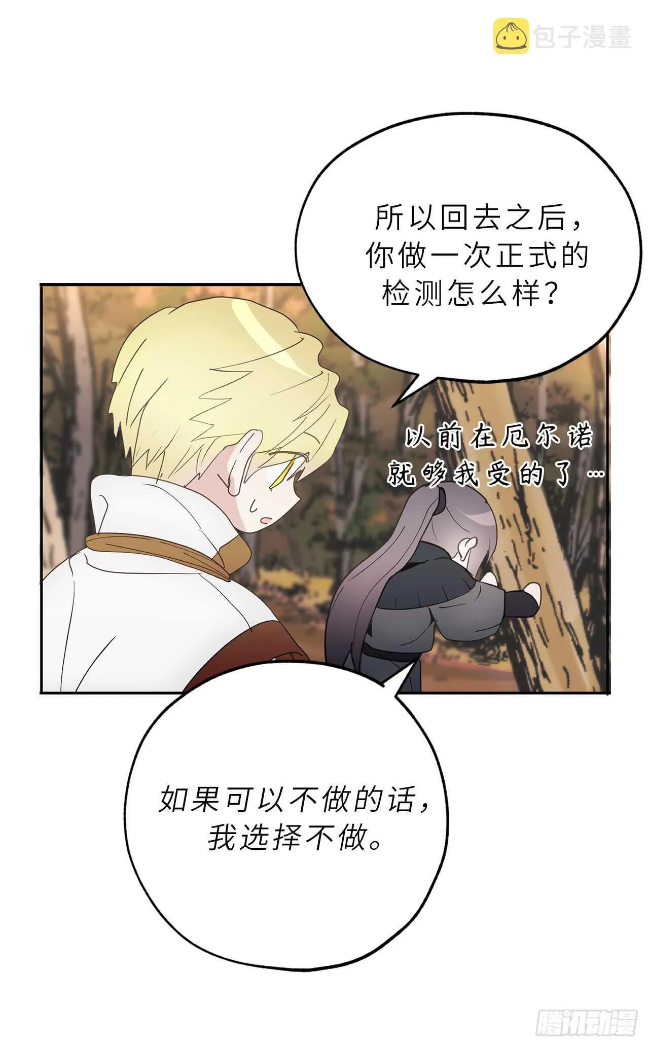 第55话 其实我也可以使用神力 第10页