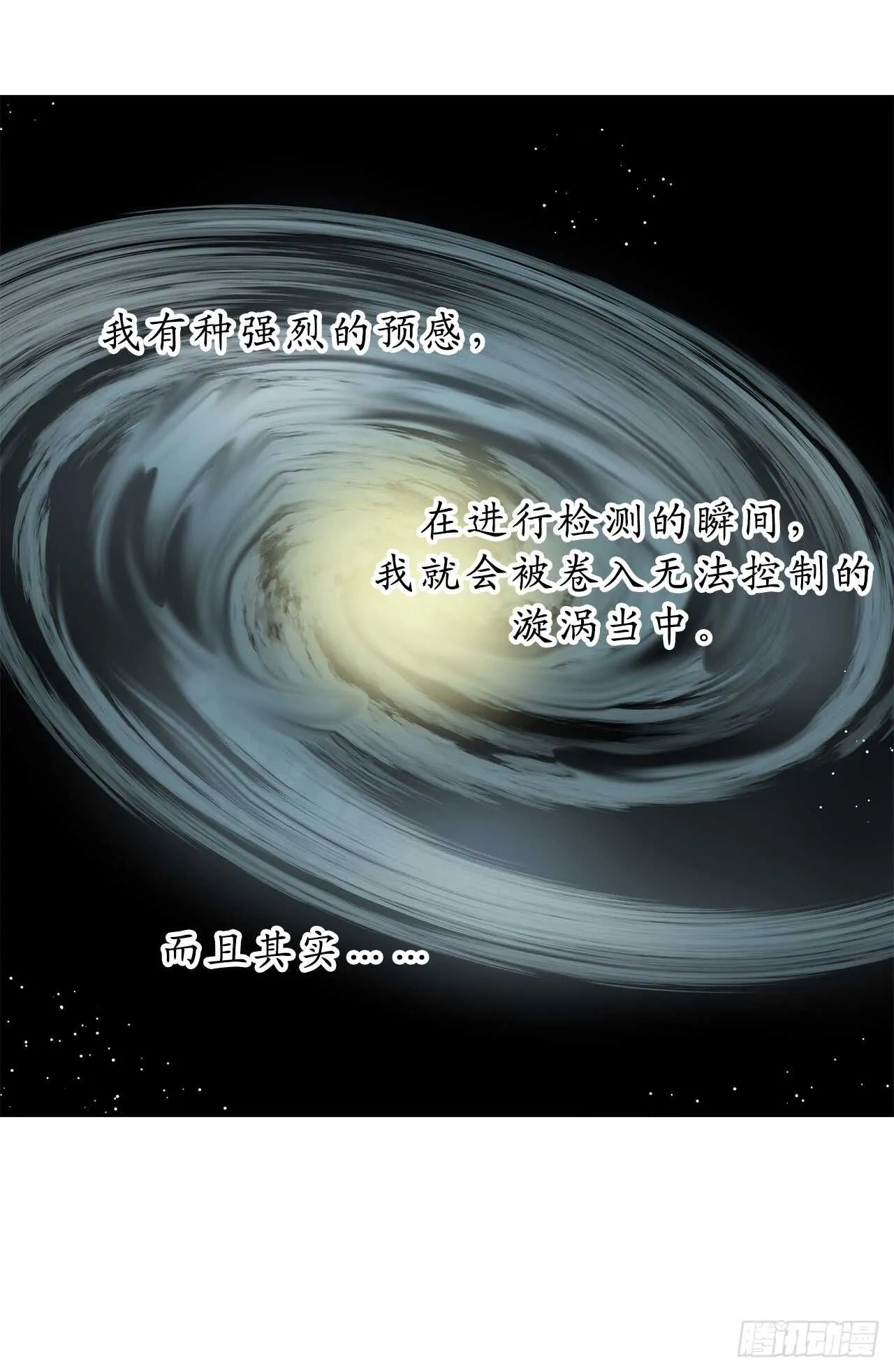 第55话 其实我也可以使用神力 第11页