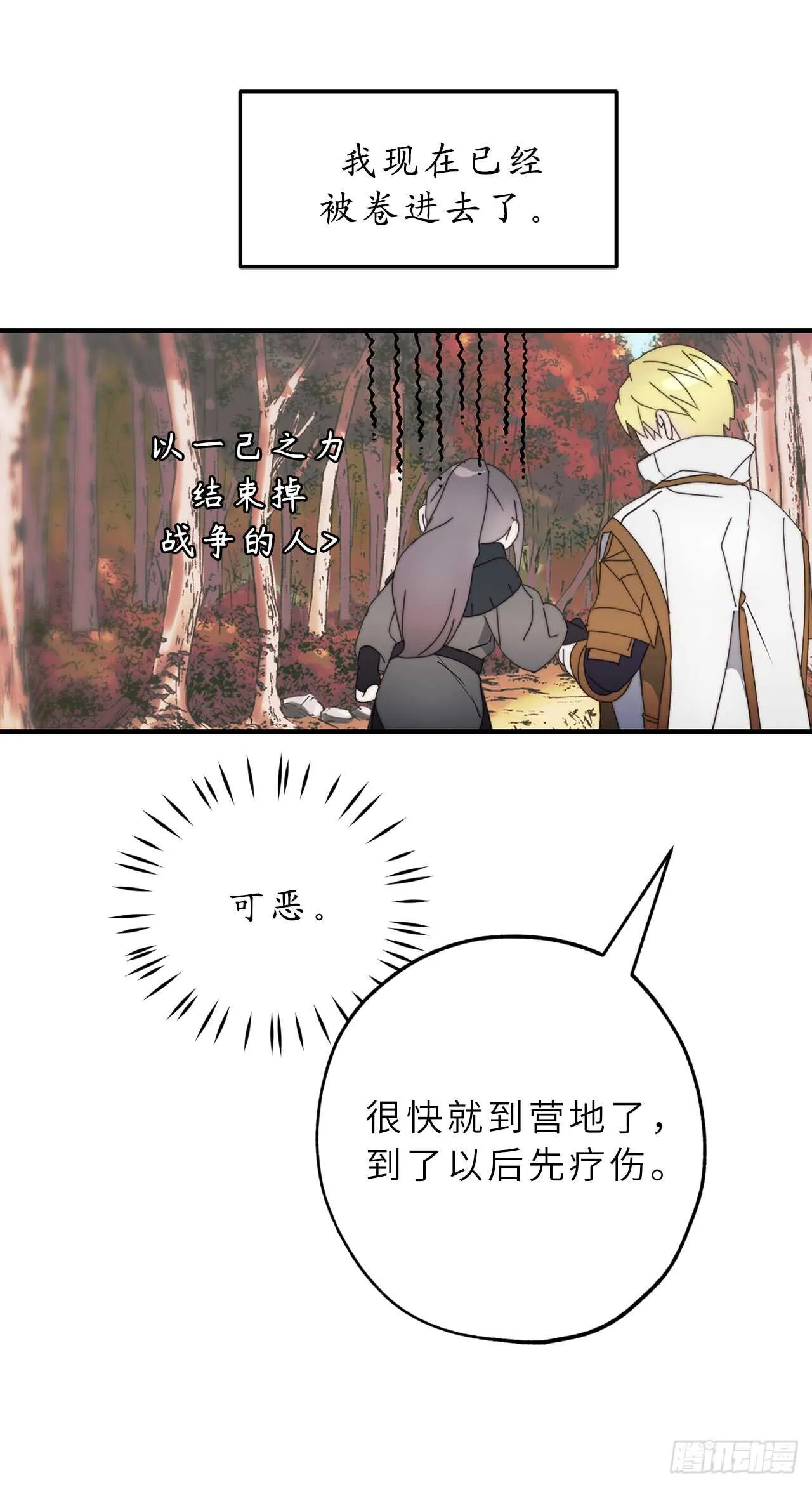 第55话 其实我也可以使用神力 第12页