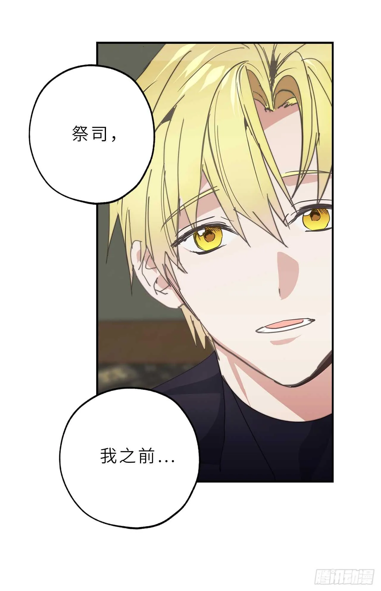 第55话 其实我也可以使用神力 第14页