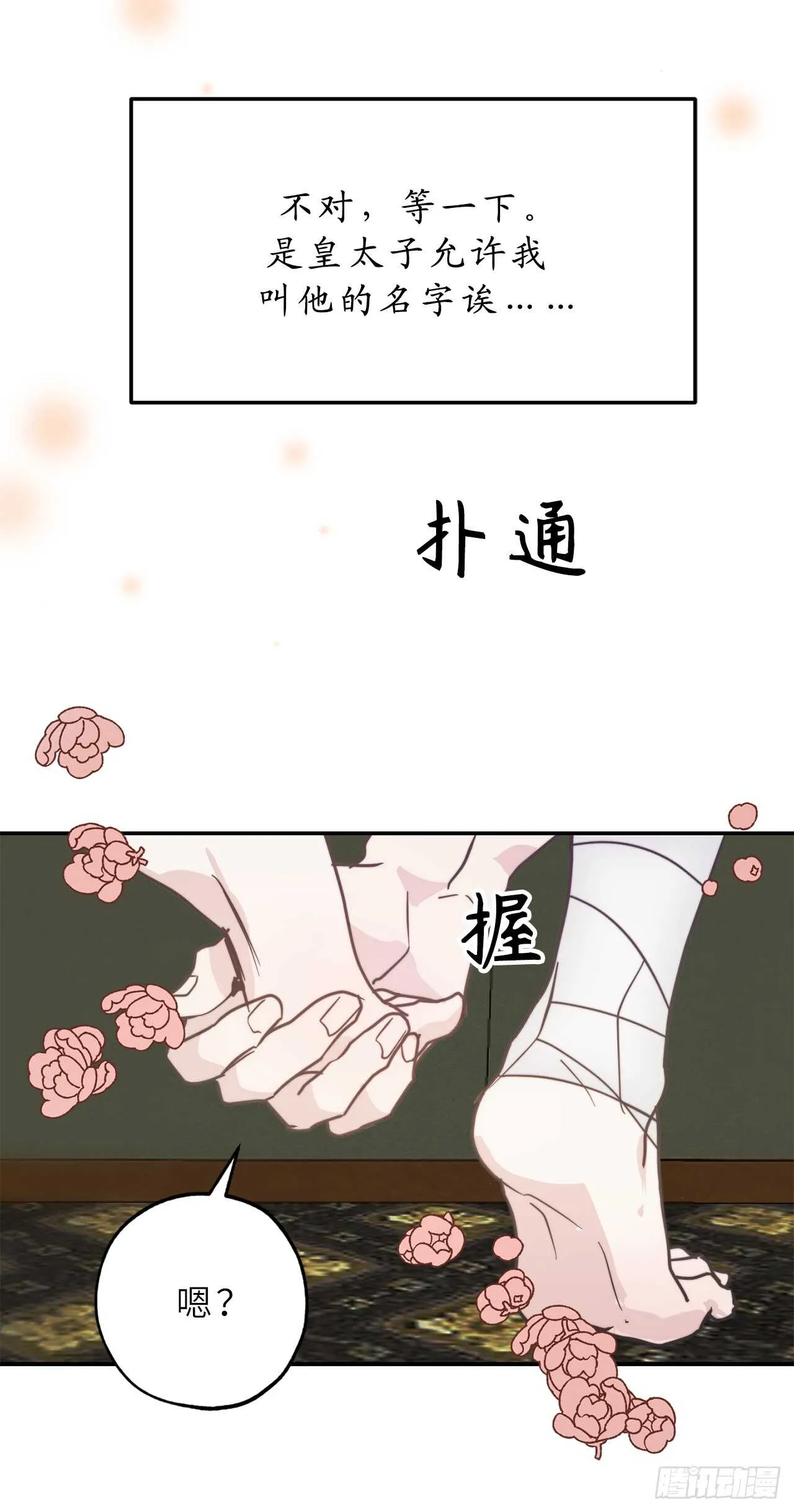 第55话 其实我也可以使用神力 第17页