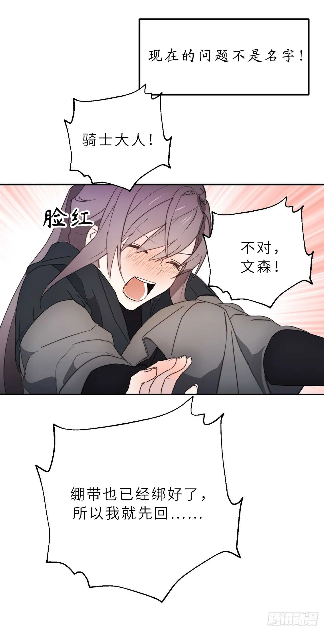第55话 其实我也可以使用神力 第18页