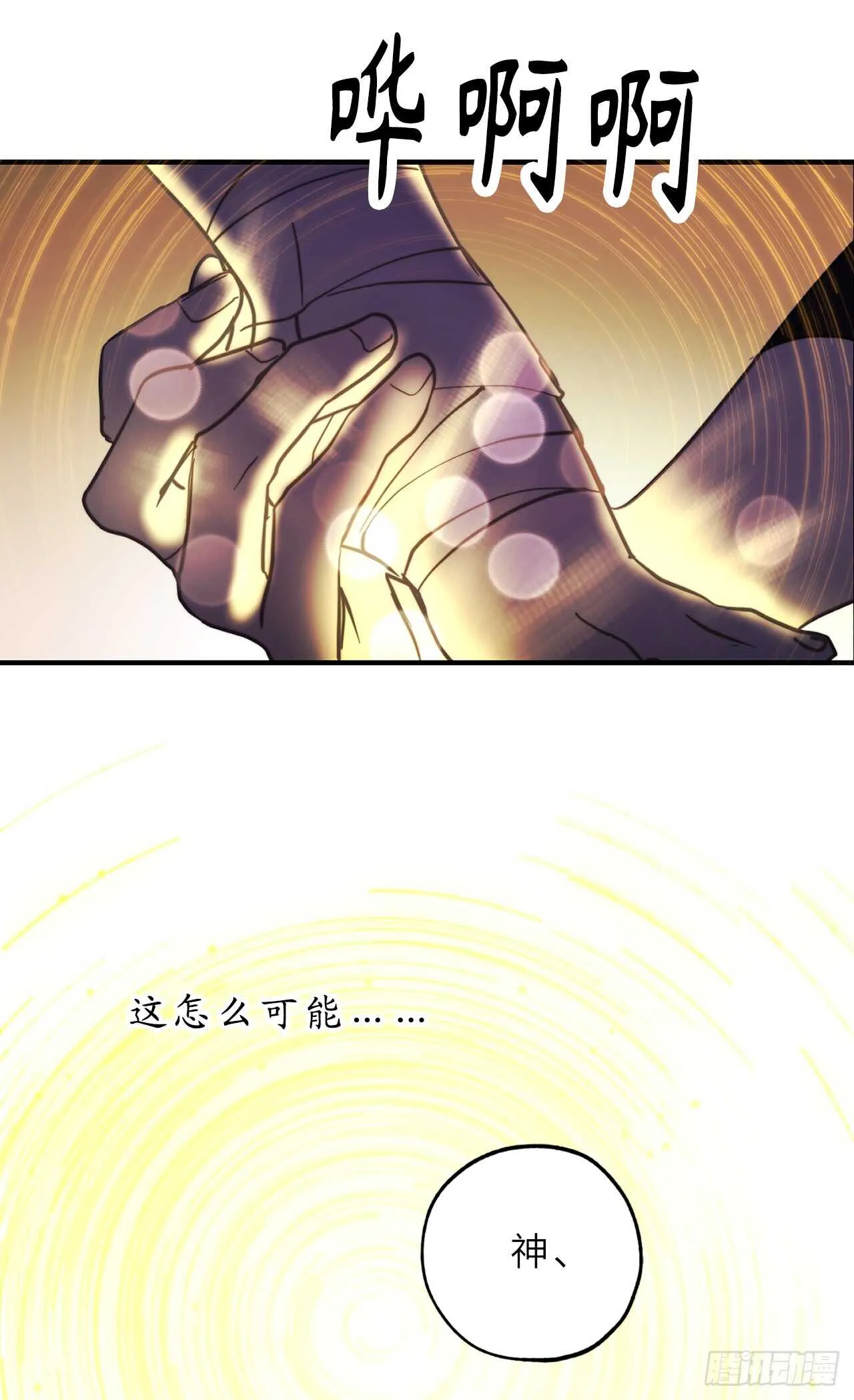 第55话 其实我也可以使用神力 第19页