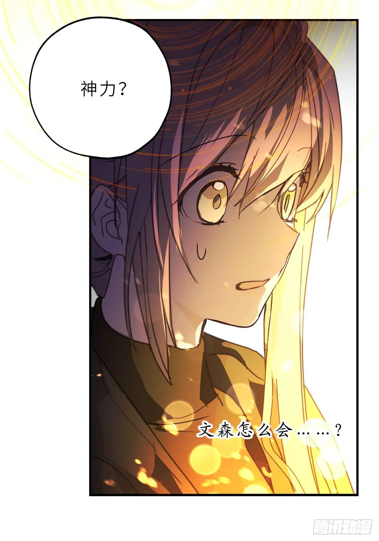 第55话 其实我也可以使用神力 第20页