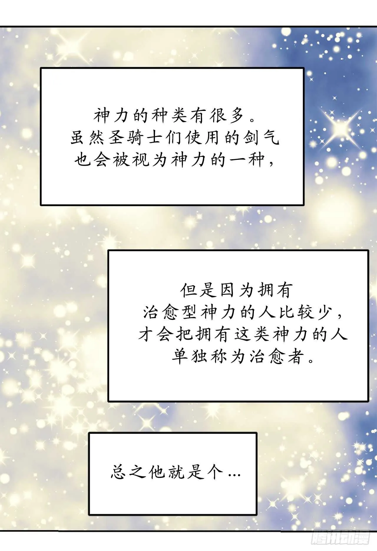 第55话 其实我也可以使用神力 第22页