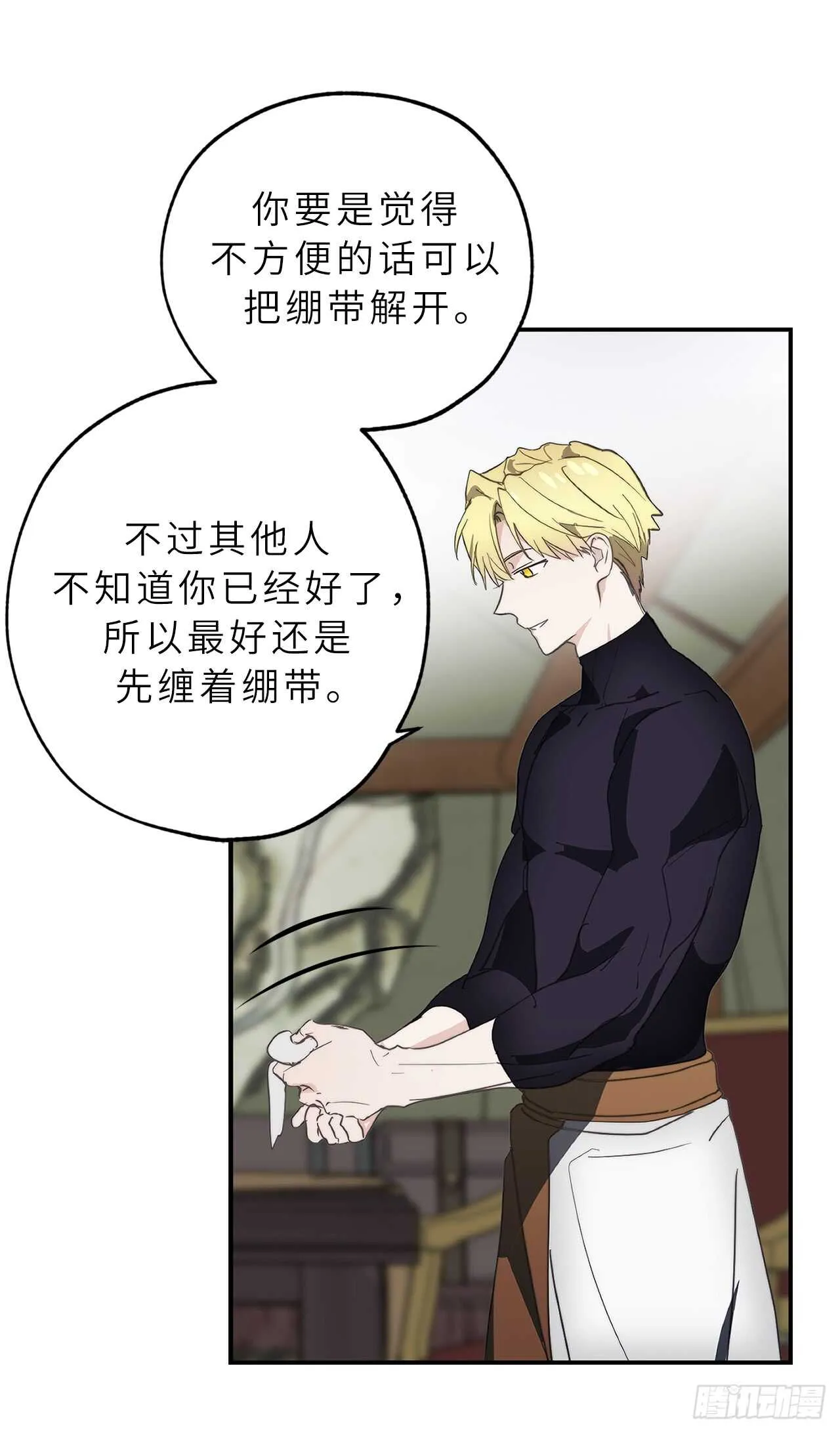 第55话 其实我也可以使用神力 第24页