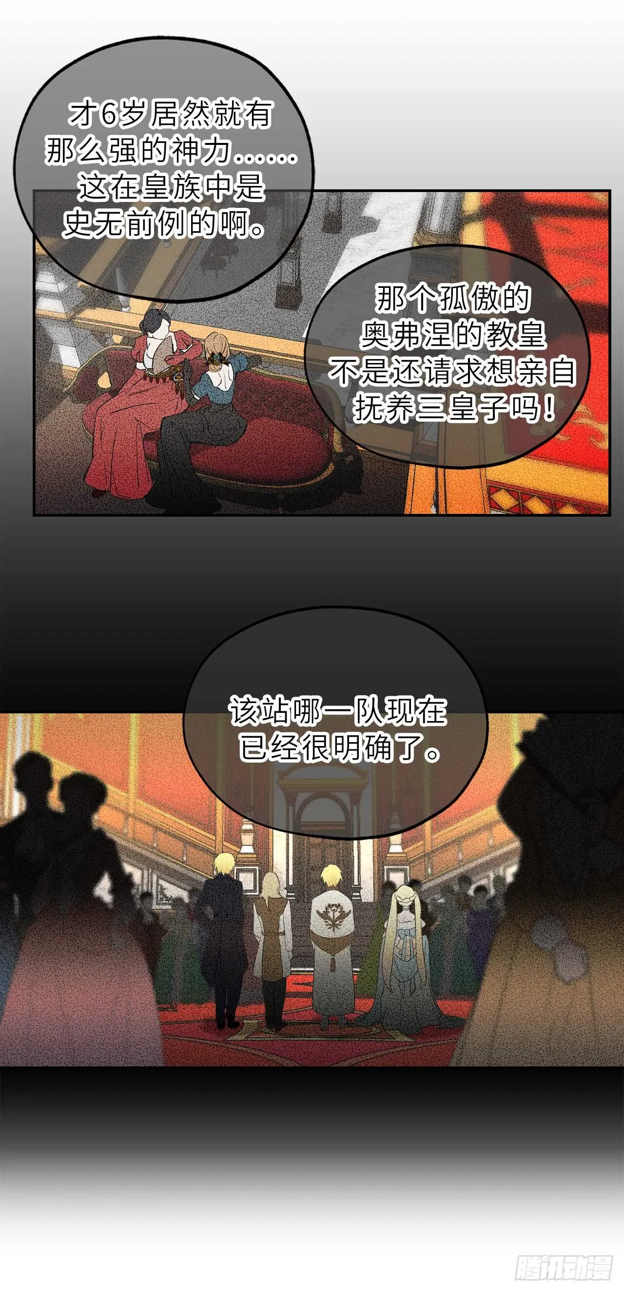 第55话 其实我也可以使用神力 第29页