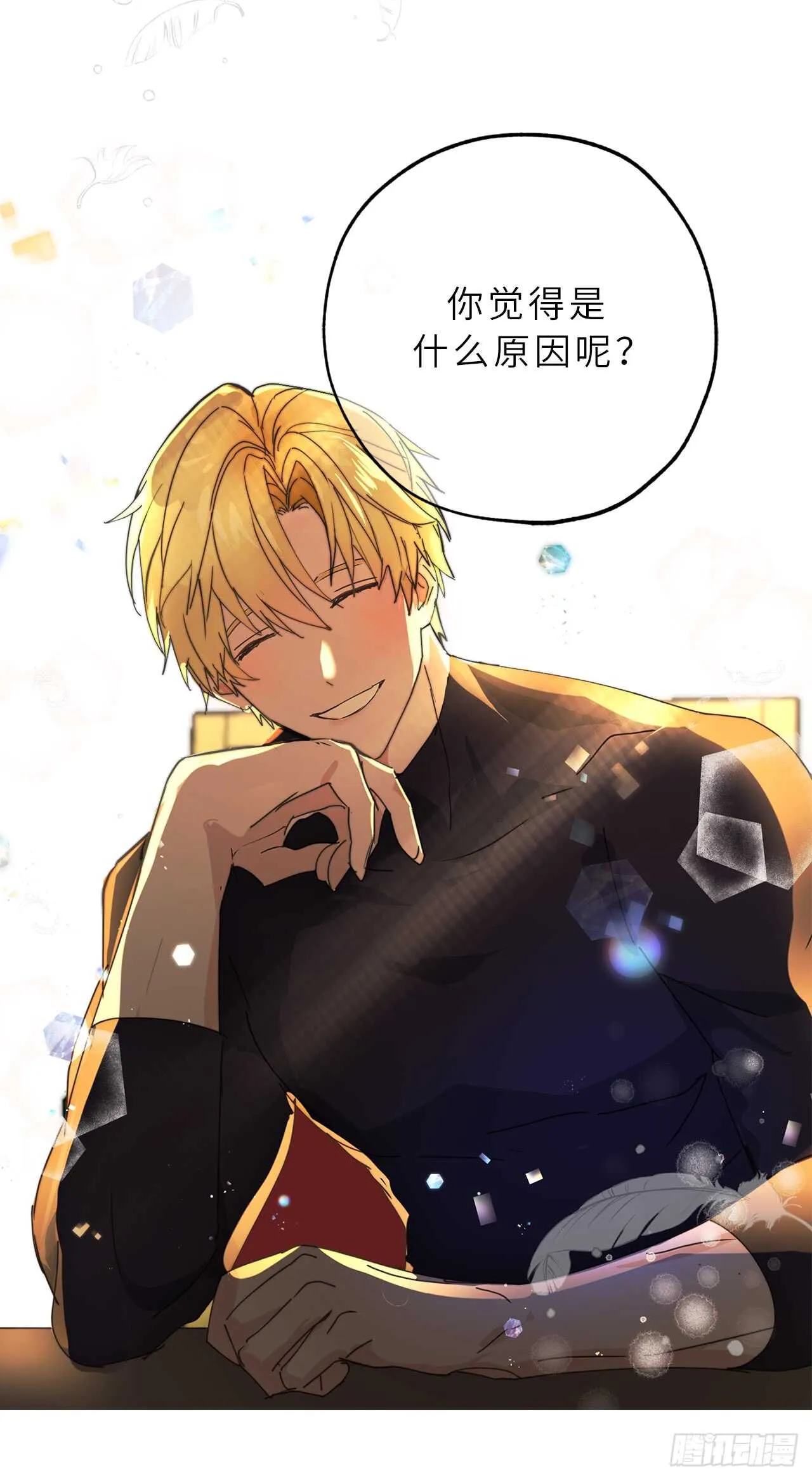 第55话 其实我也可以使用神力 第31页
