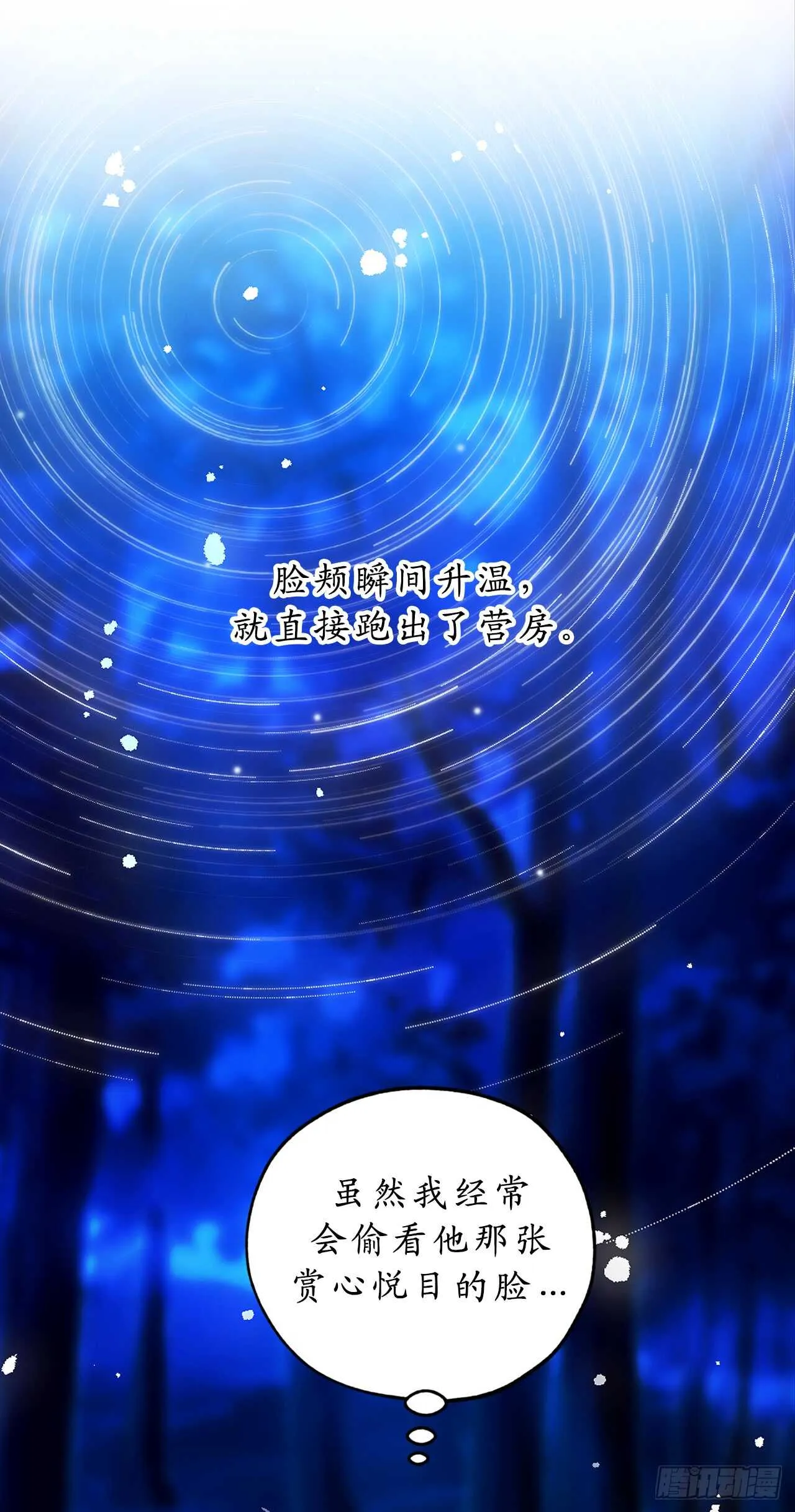 第55话 其实我也可以使用神力 第32页