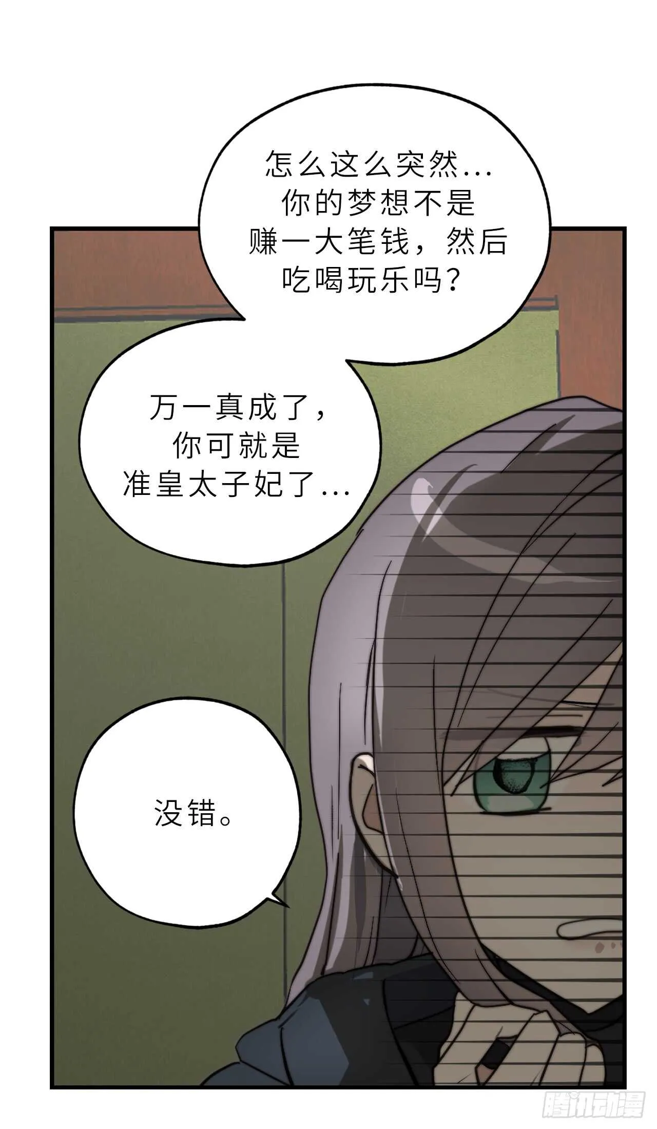 第55话 其实我也可以使用神力 第37页