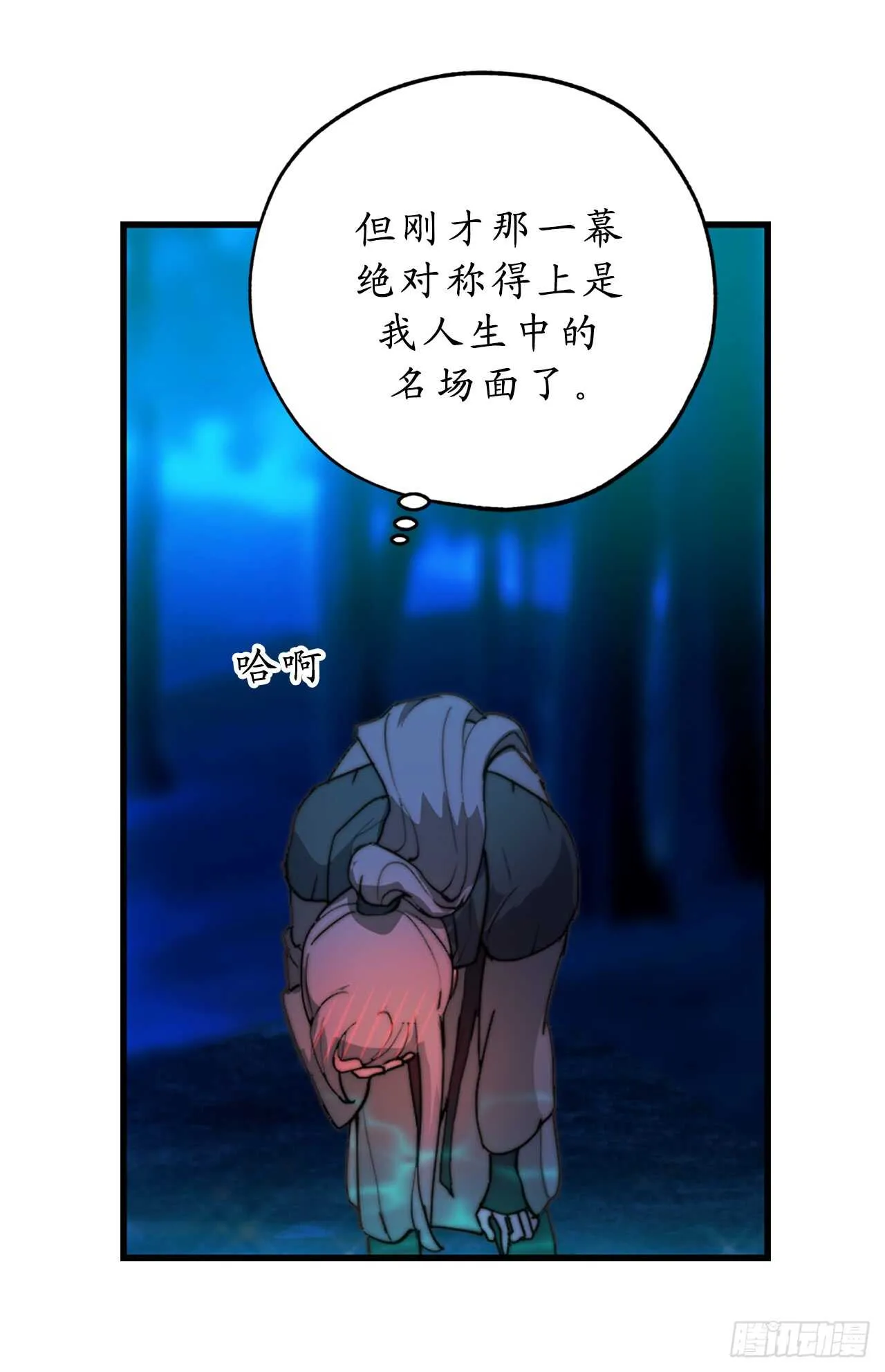 第56话 我要告白！ 第2页