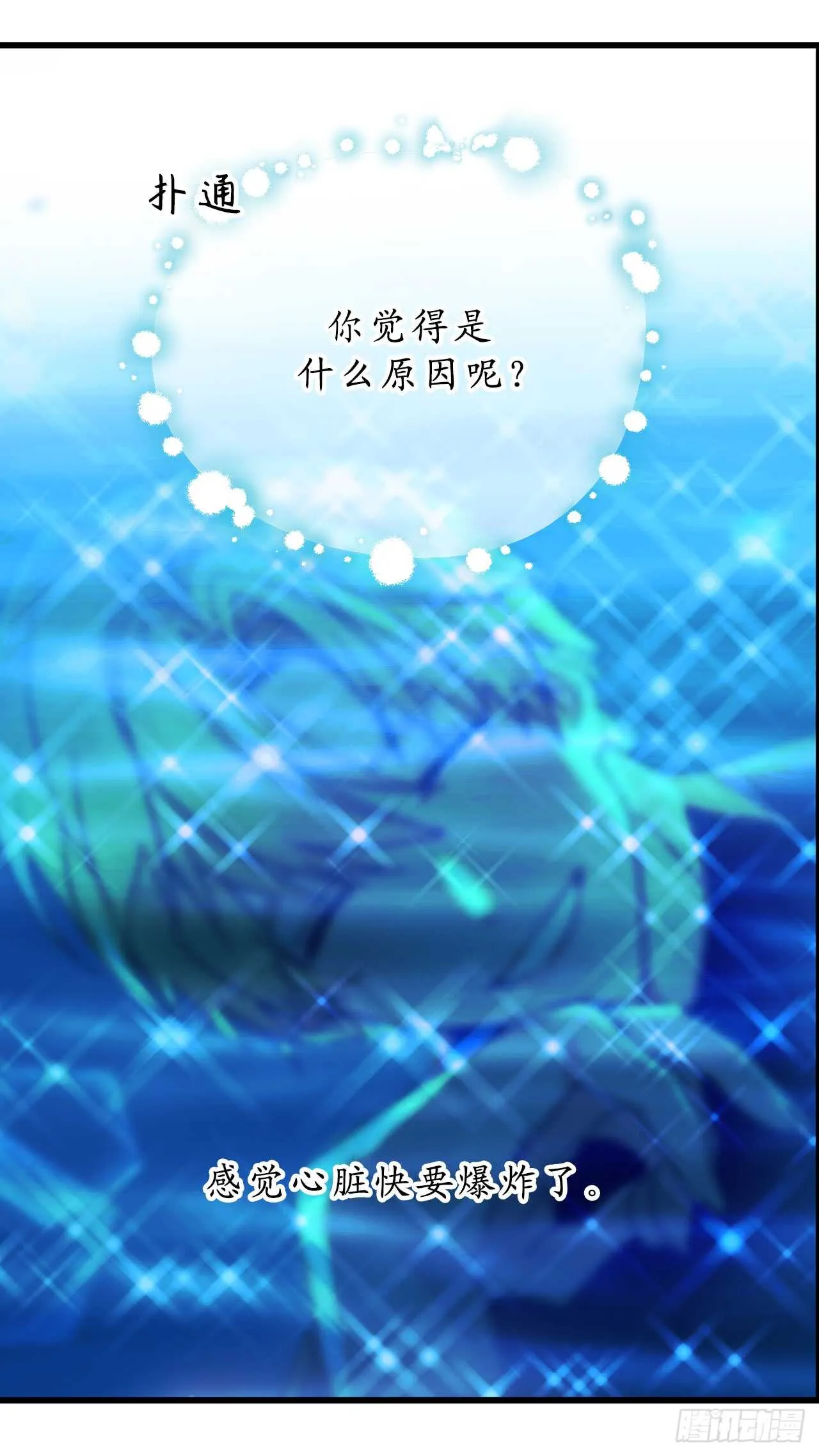 第56话 我要告白！ 第3页