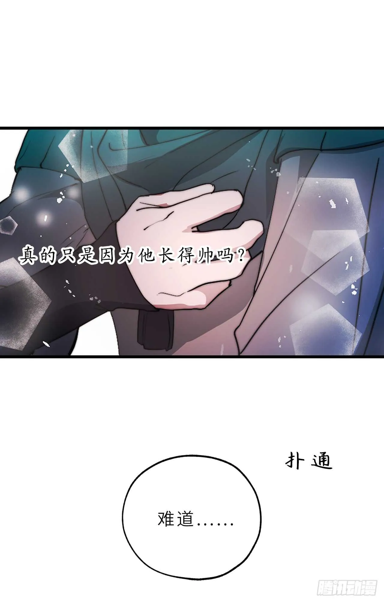 第56话 我要告白！ 第4页