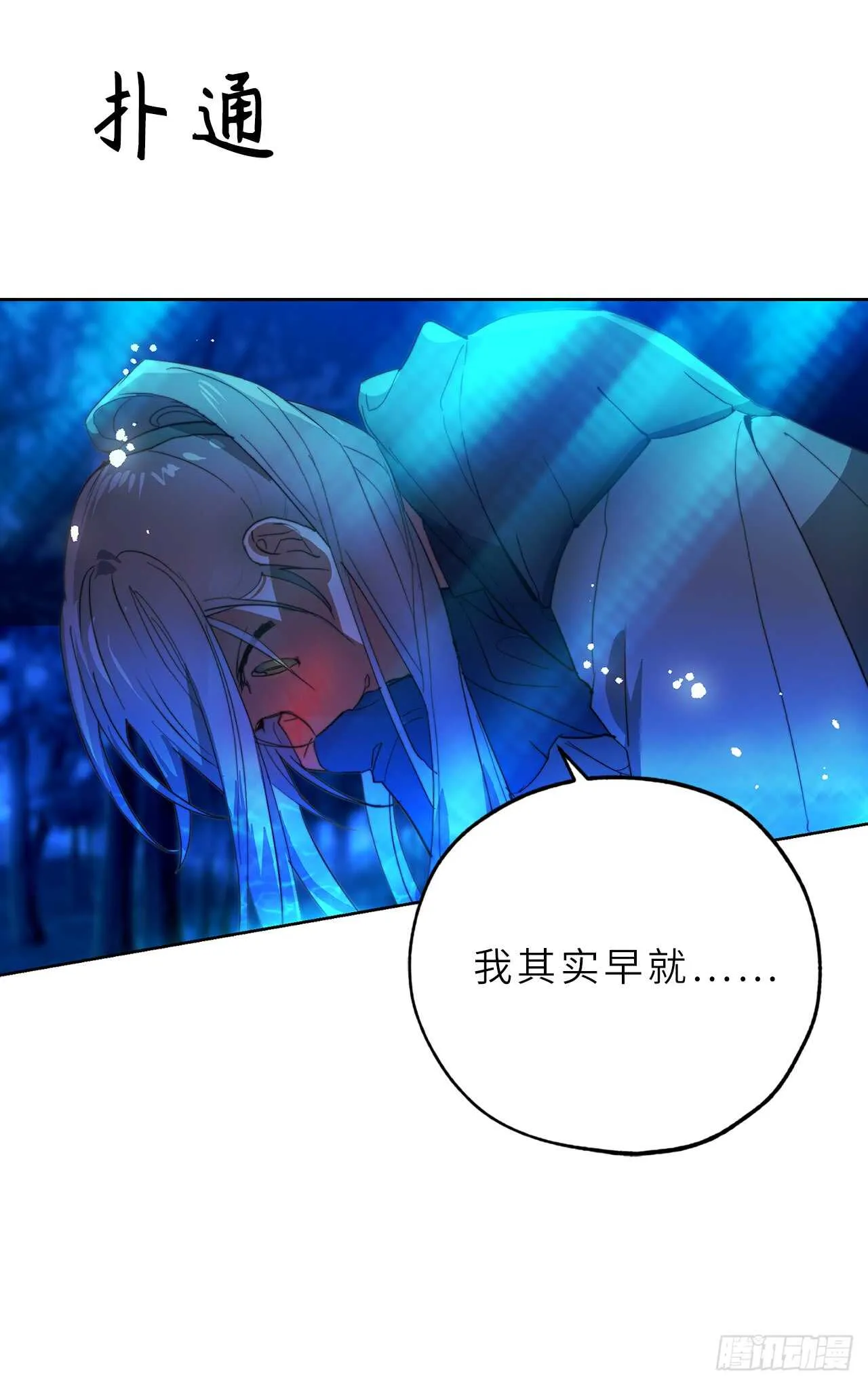 第56话 我要告白！ 第5页