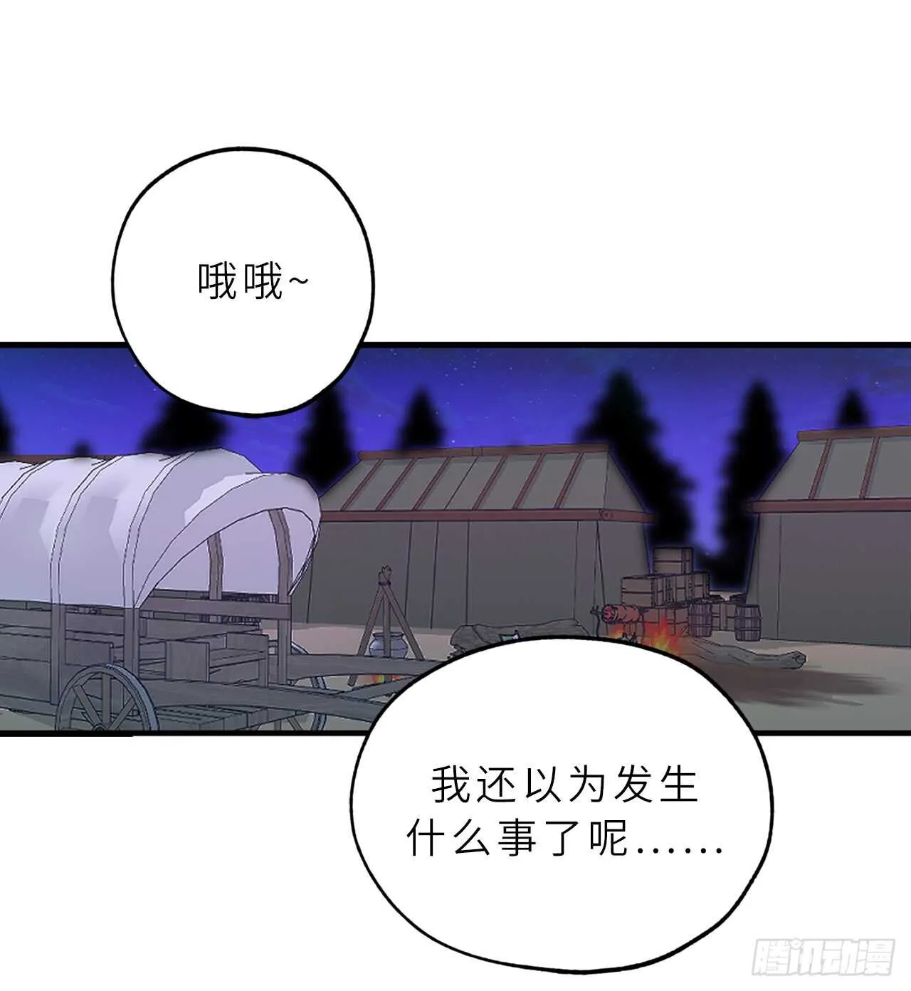 第56话 我要告白！ 第9页