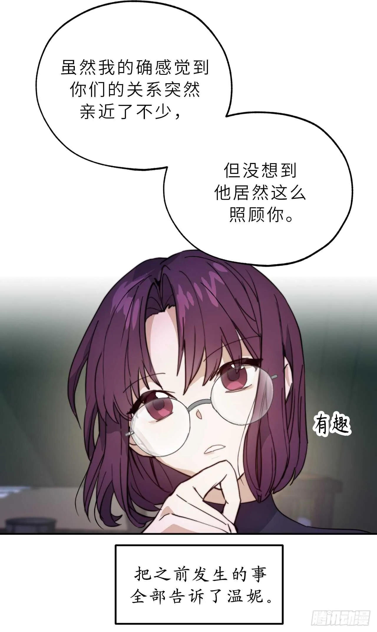 第56话 我要告白！ 第10页