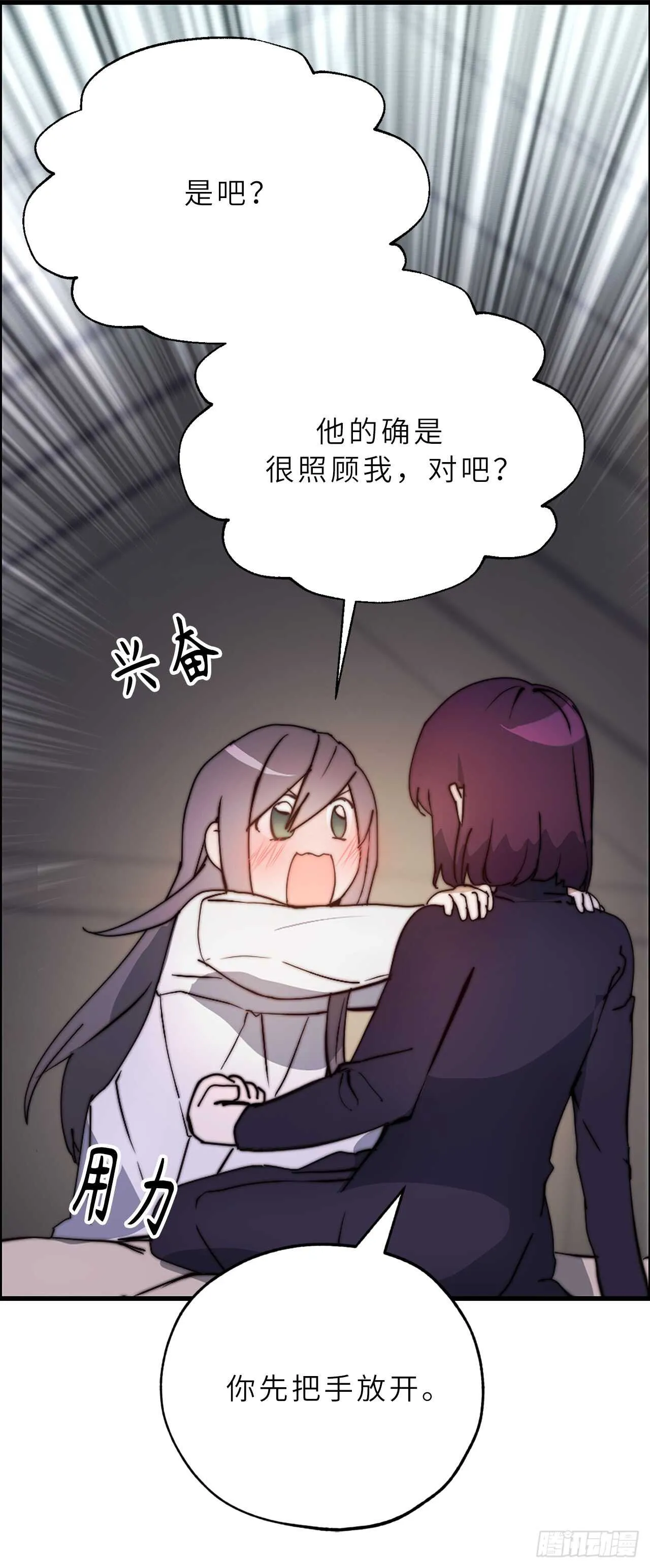 第56话 我要告白！ 第11页