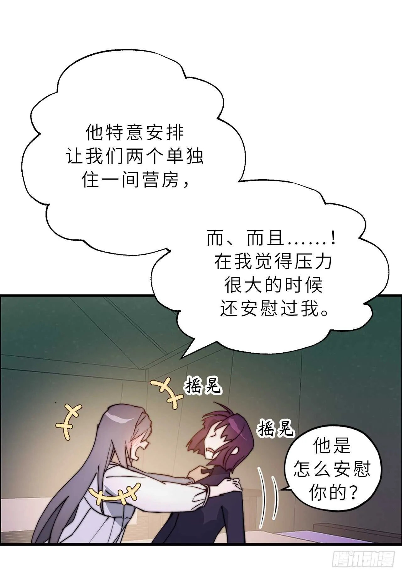 第56话 我要告白！ 第12页