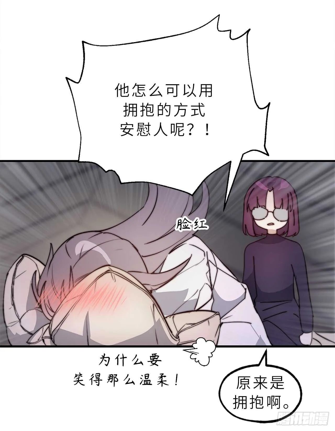 第56话 我要告白！ 第14页