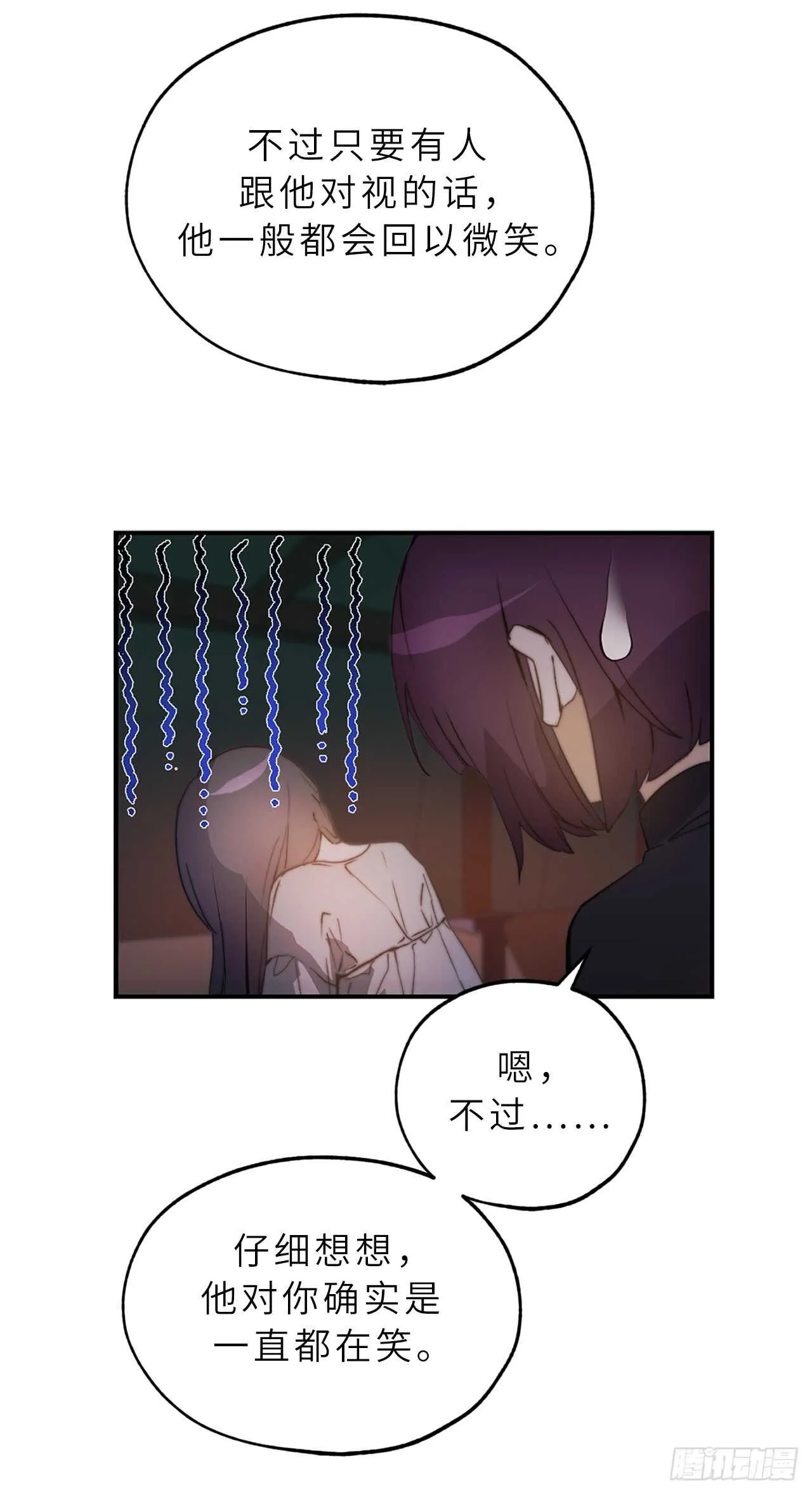 第56话 我要告白！ 第15页
