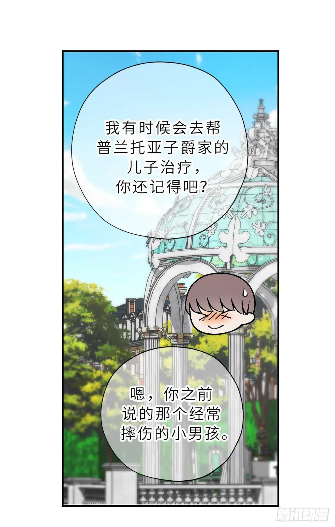 第56话 我要告白！ 第18页